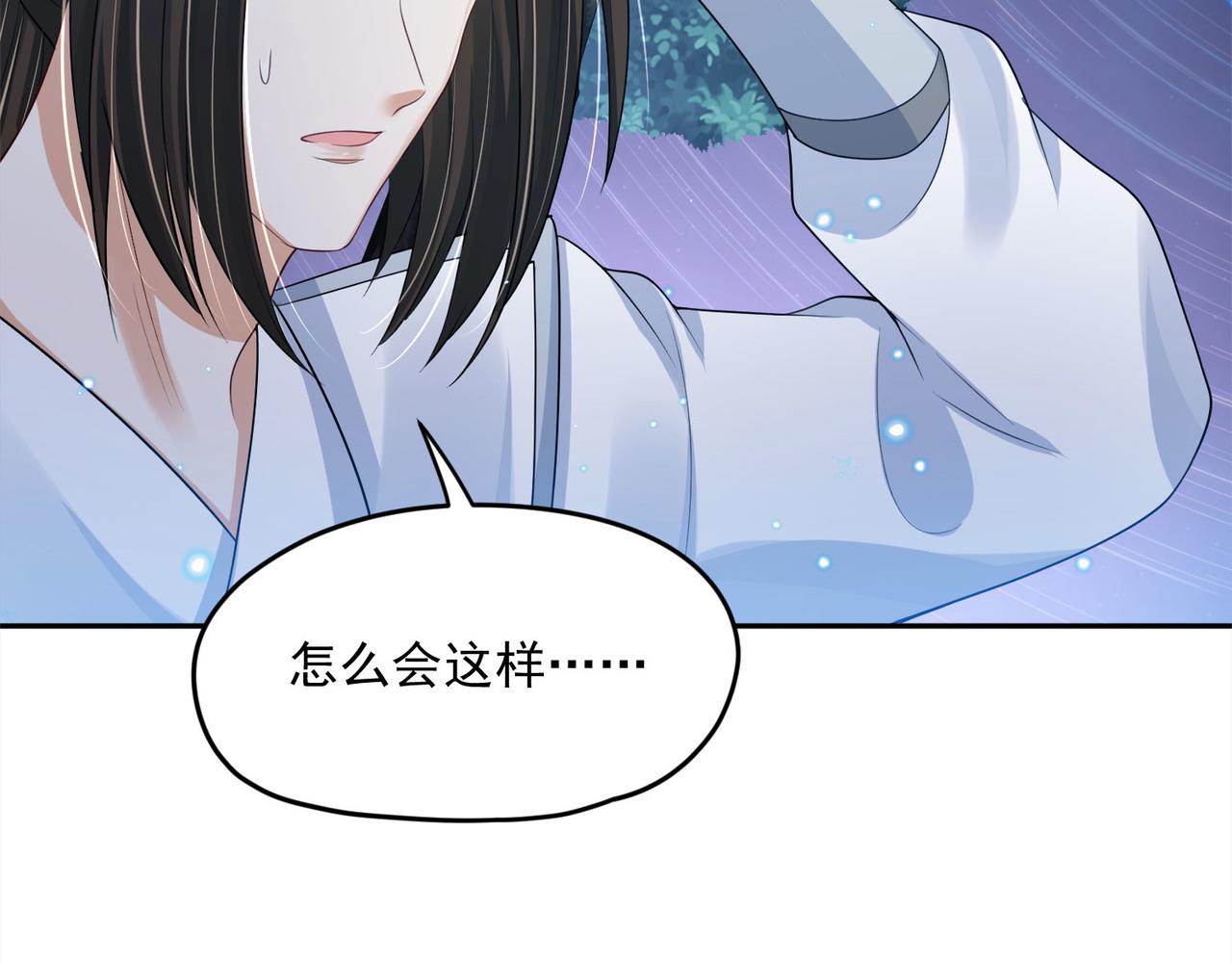 《朕的马是狐狸精》第93话 吃到假瓜了 第7页