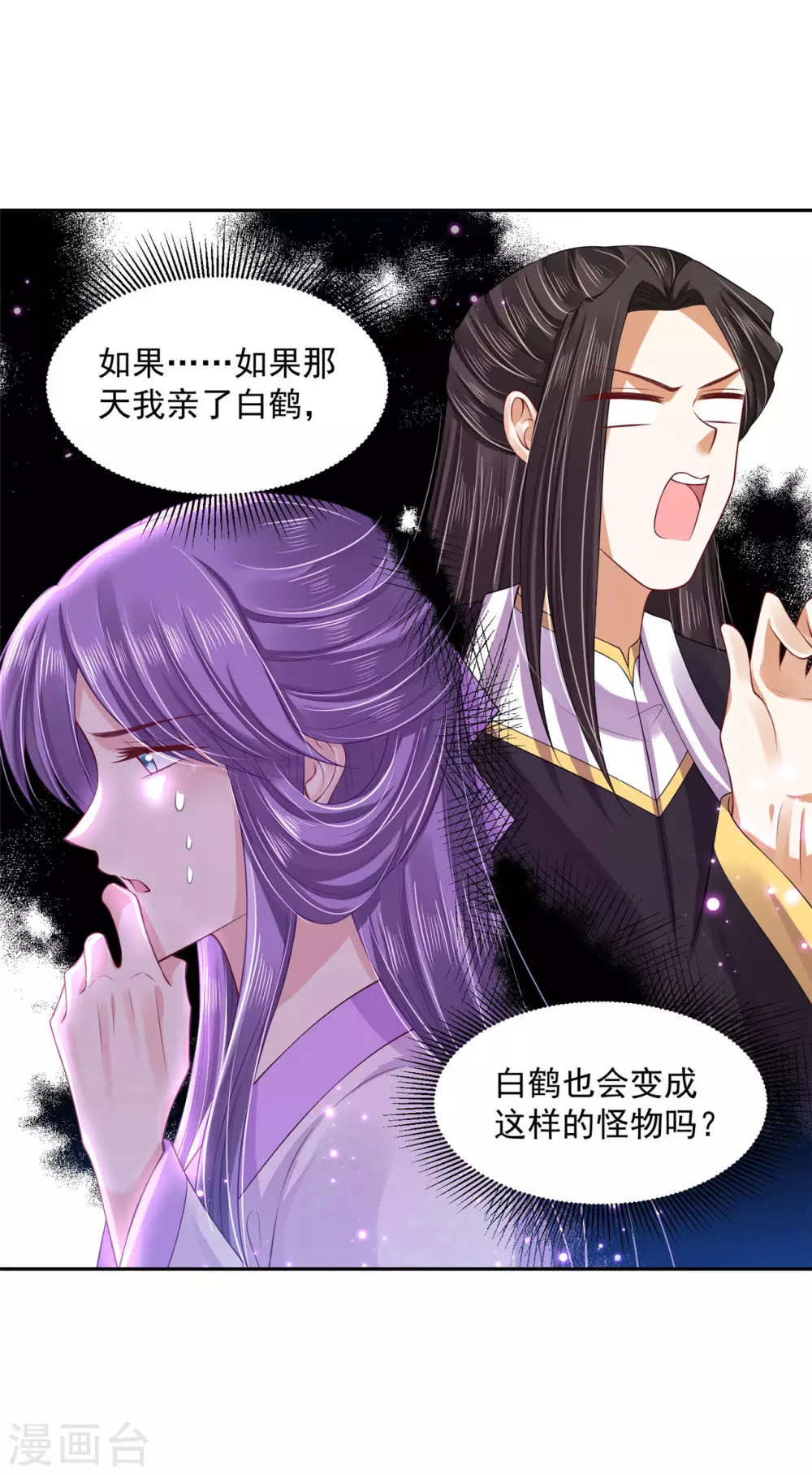 《朕的马是狐狸精》95 踢走了！ 第10页