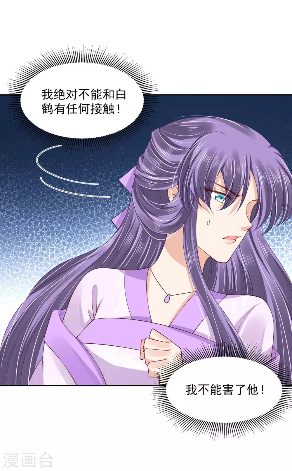 《朕的马是狐狸精》95 踢走了！ 第11页