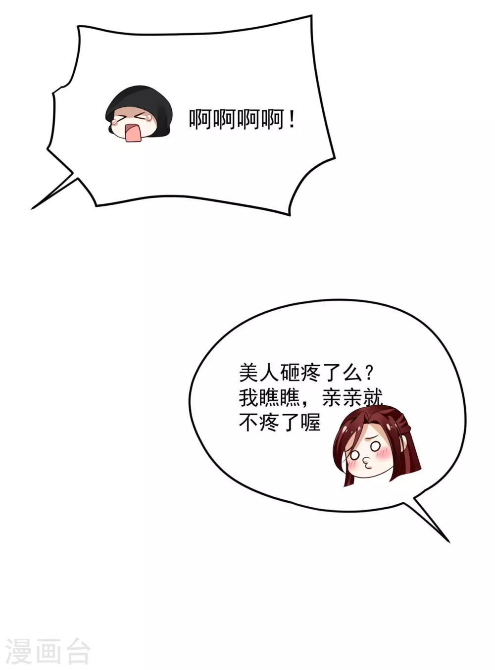 《朕的马是狐狸精》95 踢走了！ 第21页