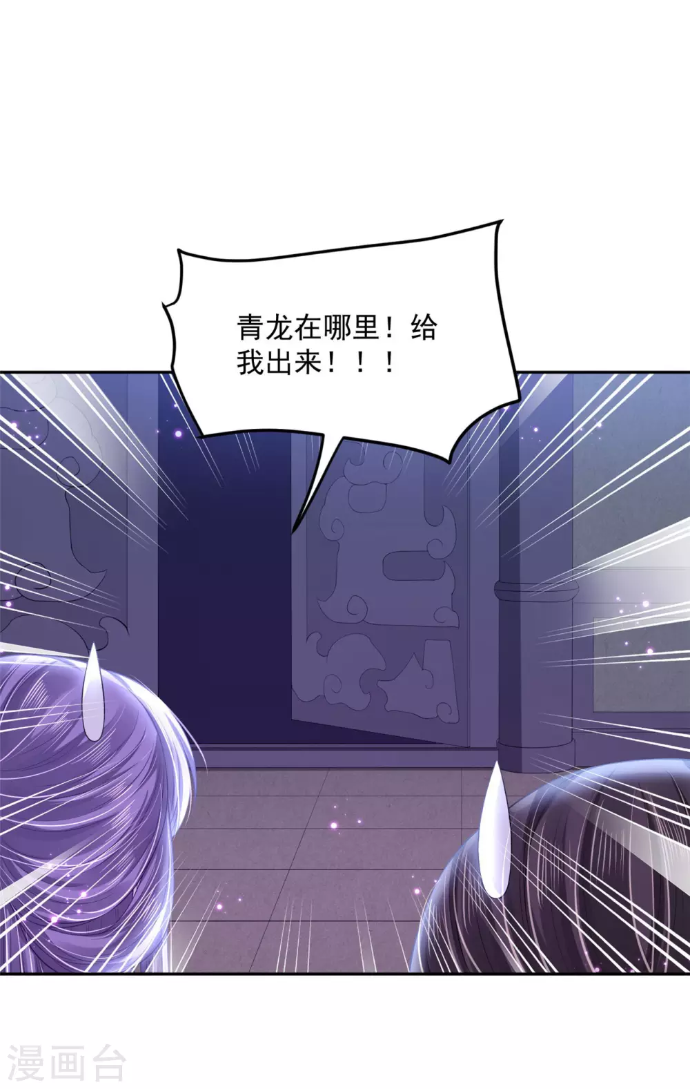 《朕的马是狐狸精》95 踢走了！ 第23页
