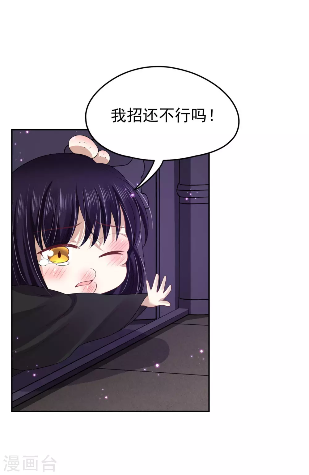 《朕的马是狐狸精》95 踢走了！ 第24页