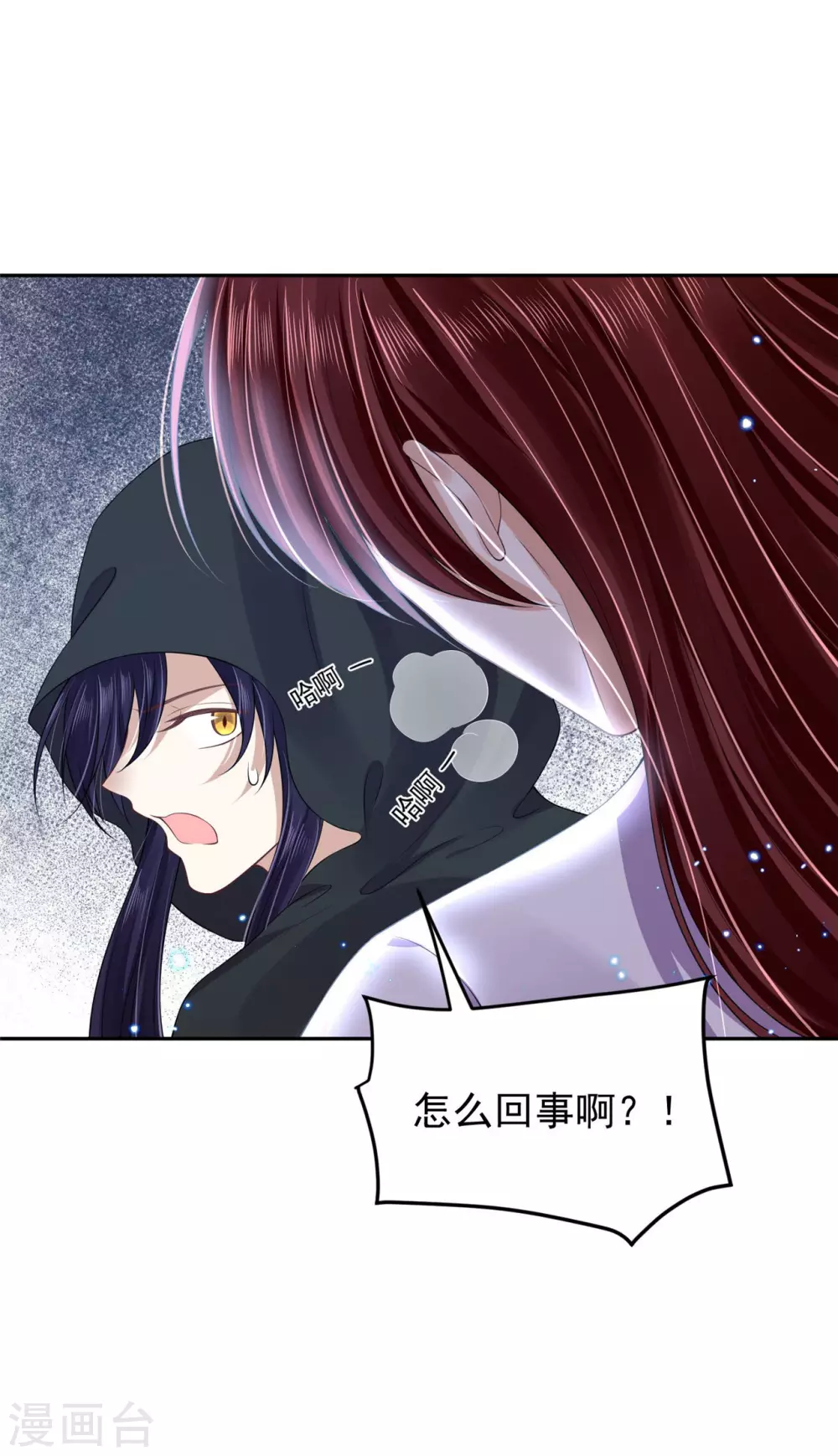 《朕的马是狐狸精》95 踢走了！ 第4页