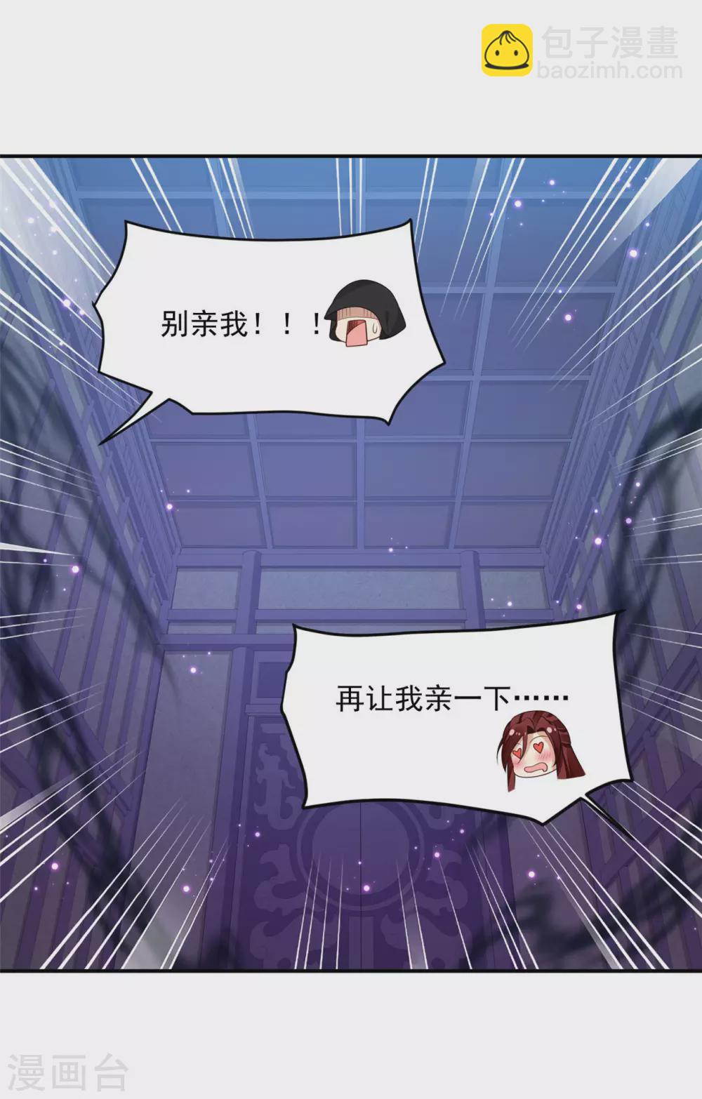 《朕的马是狐狸精》95 踢走了！ 第8页