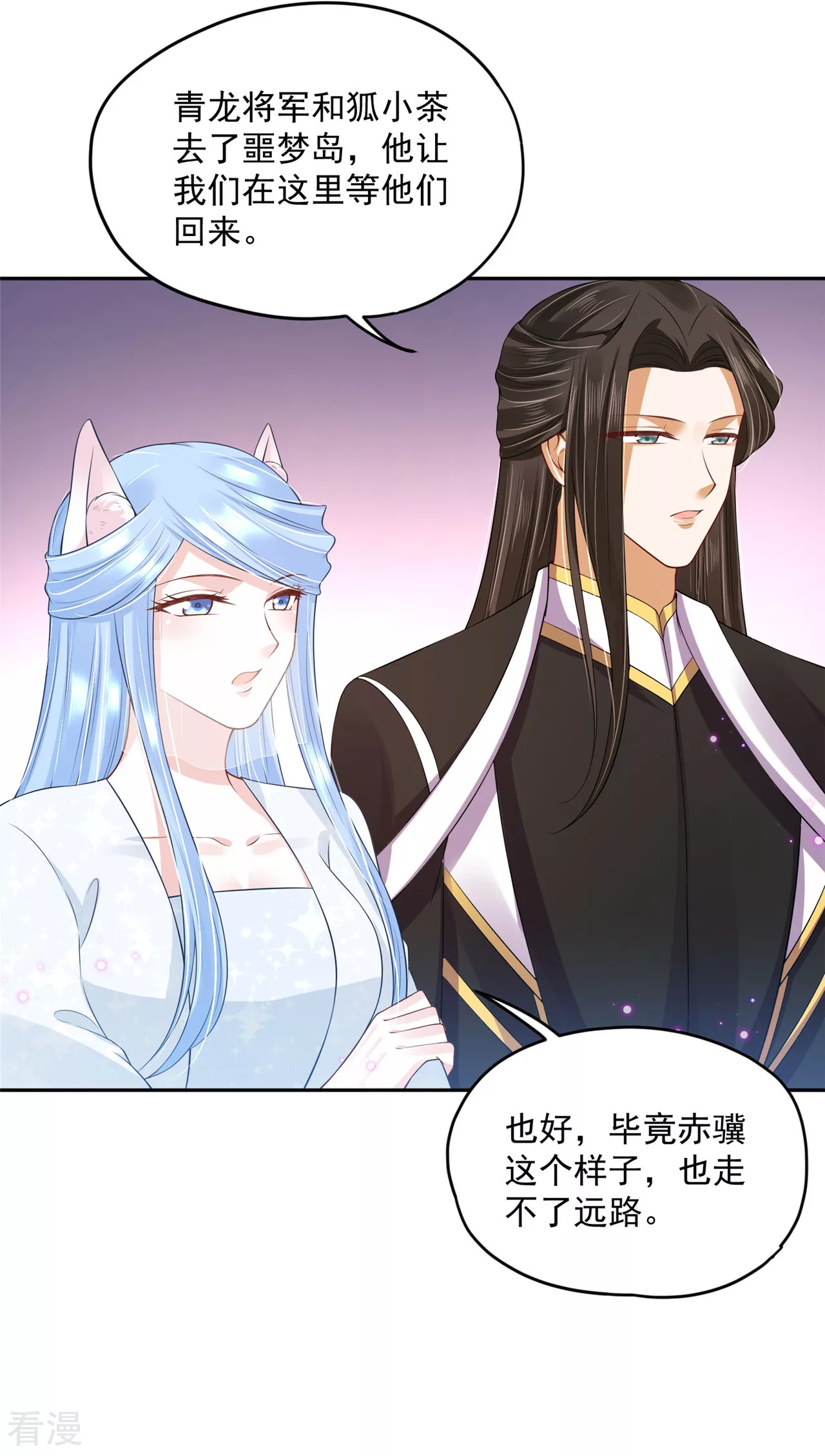 《朕的马是狐狸精》第1季最终话 新的旅程 第22页