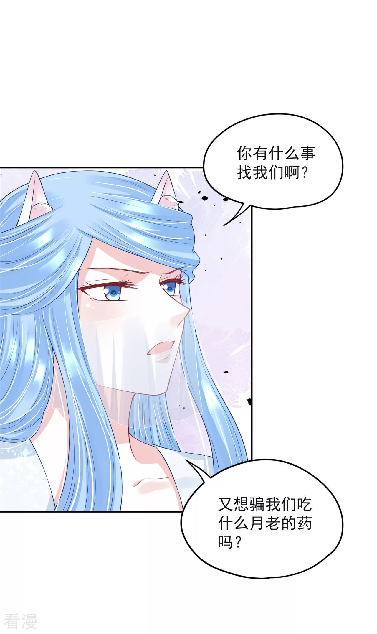 《朕的马是狐狸精》第1季最终话 新的旅程 第25页