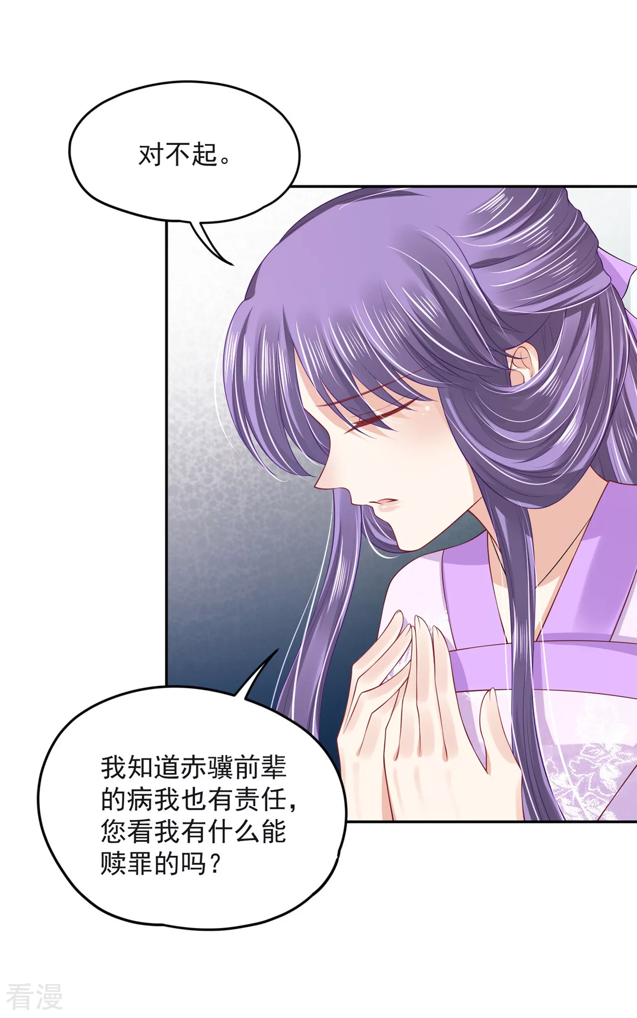 《朕的马是狐狸精》第1季最终话 新的旅程 第26页