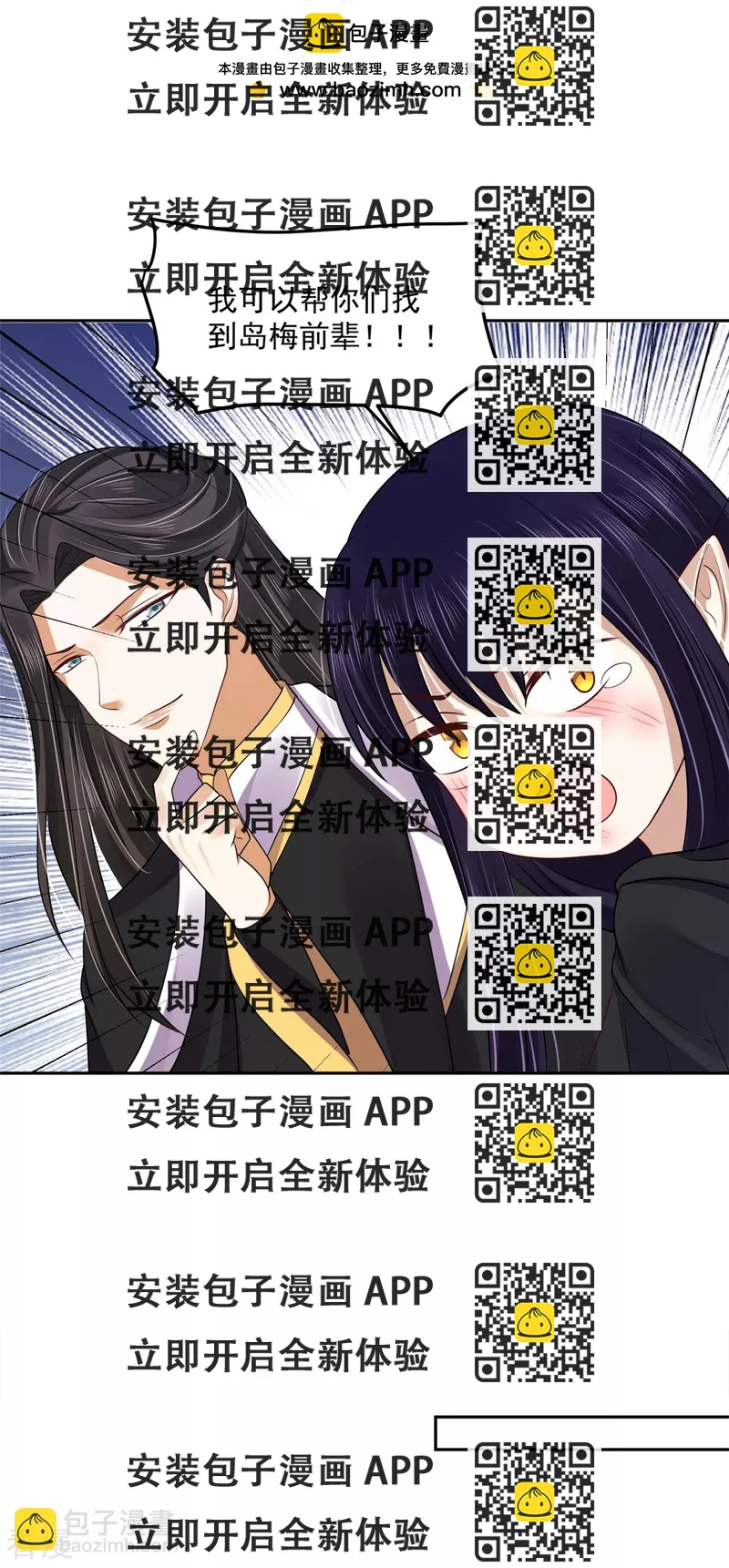 《朕的马是狐狸精》第1季最终话 新的旅程 第2页