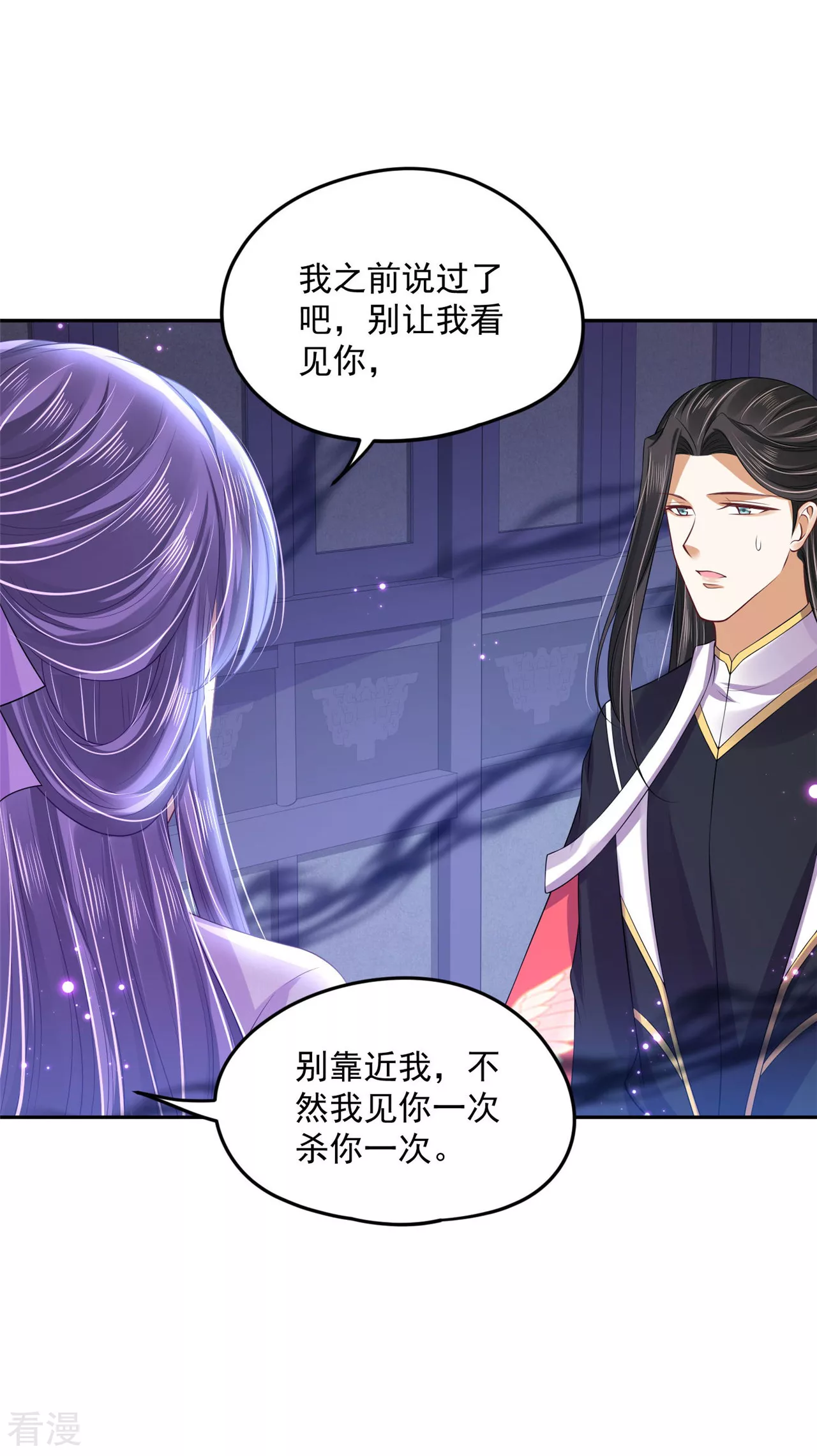 《朕的马是狐狸精》第94话 让我亲一口！ 第16页
