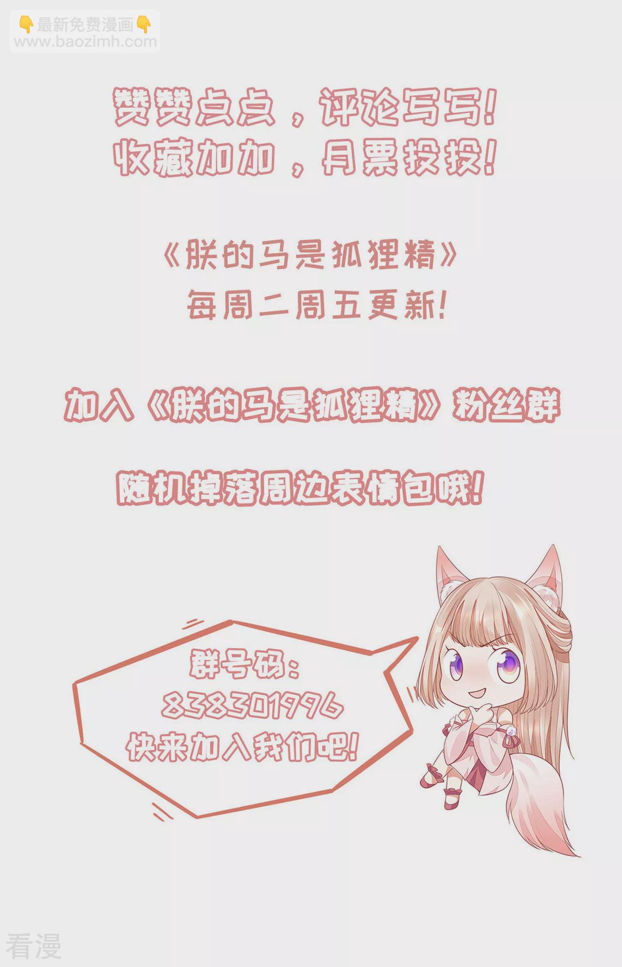 《朕的马是狐狸精》第94话 让我亲一口！ 第25页