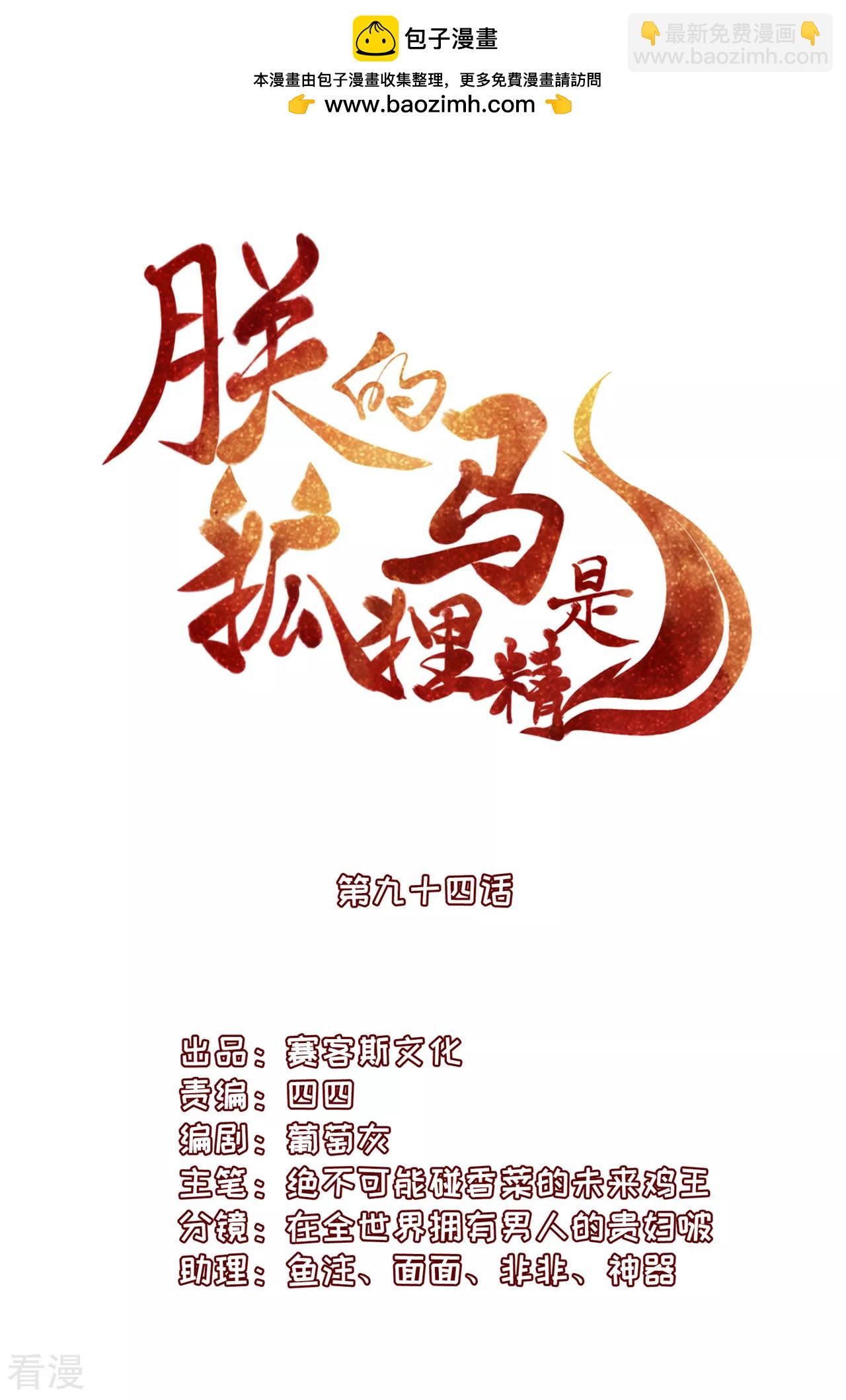 《朕的马是狐狸精》第94话 让我亲一口！ 第2页