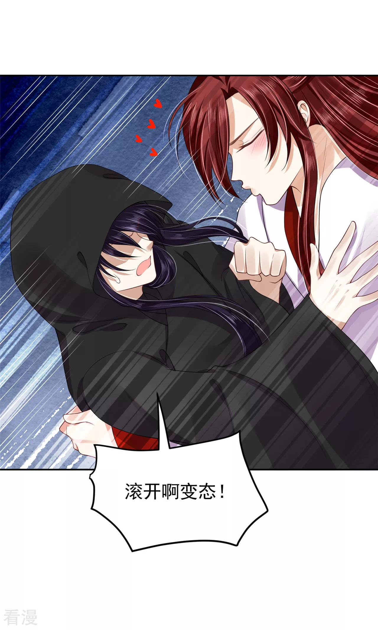 《朕的马是狐狸精》第94话 让我亲一口！ 第6页