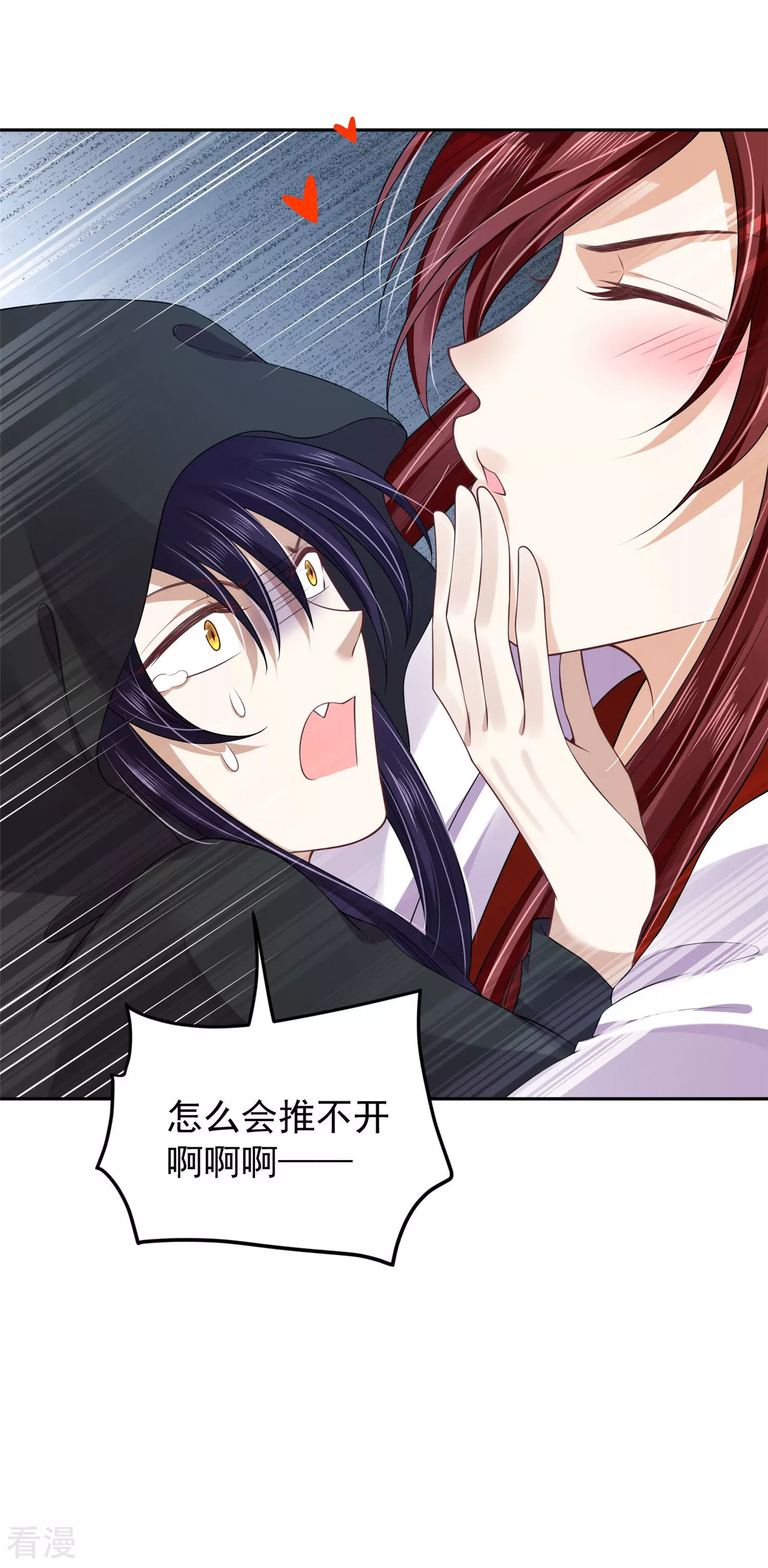 《朕的马是狐狸精》第94话 让我亲一口！ 第7页