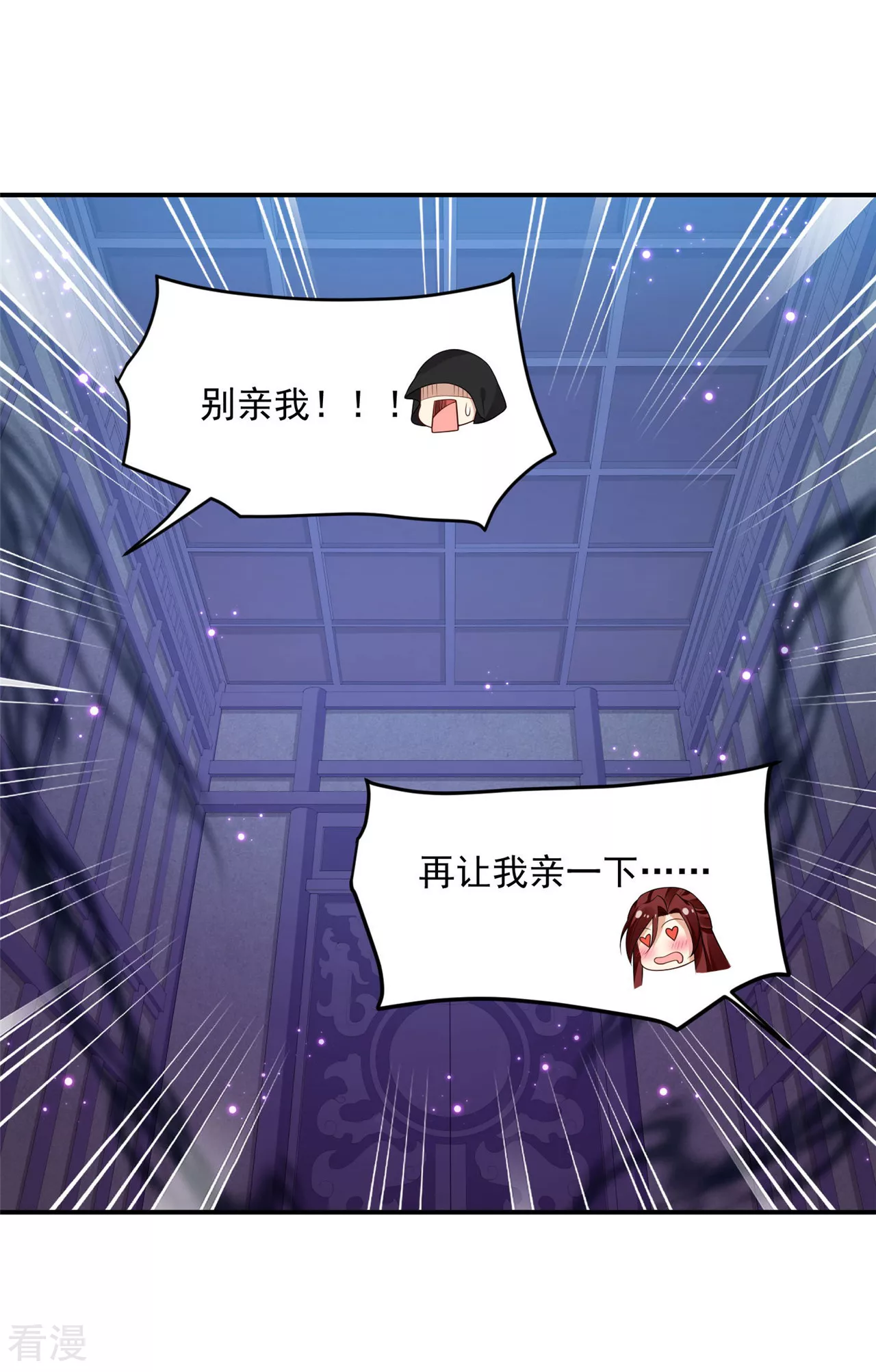 《朕的马是狐狸精》第94话 让我亲一口！ 第8页