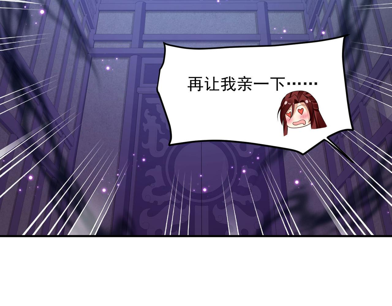 《朕的马是狐狸精》第94话 给我亲一口！ 第22页