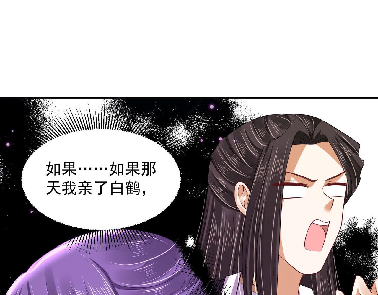 《朕的马是狐狸精》第94话 给我亲一口！ 第27页