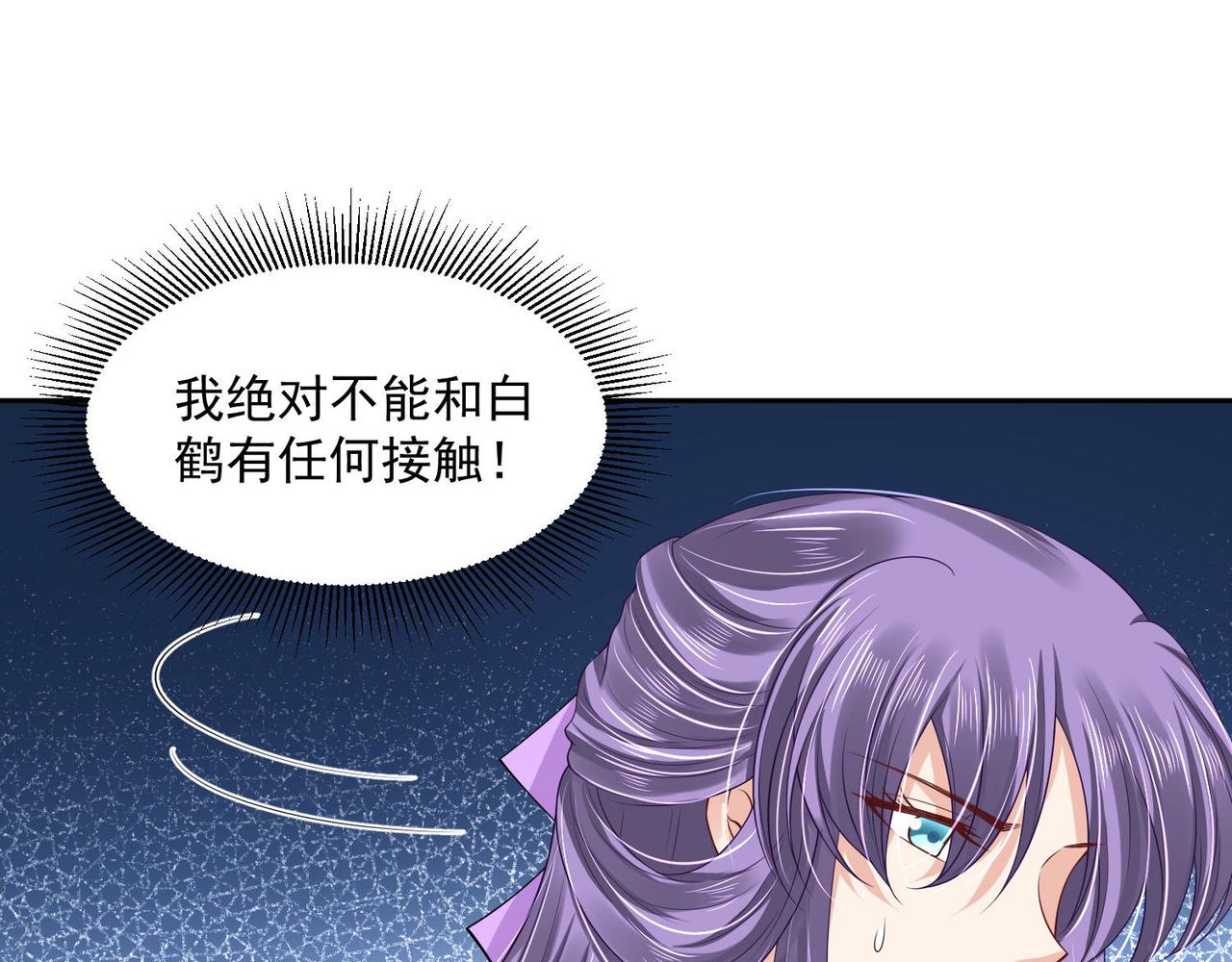 《朕的马是狐狸精》第94话 给我亲一口！ 第30页