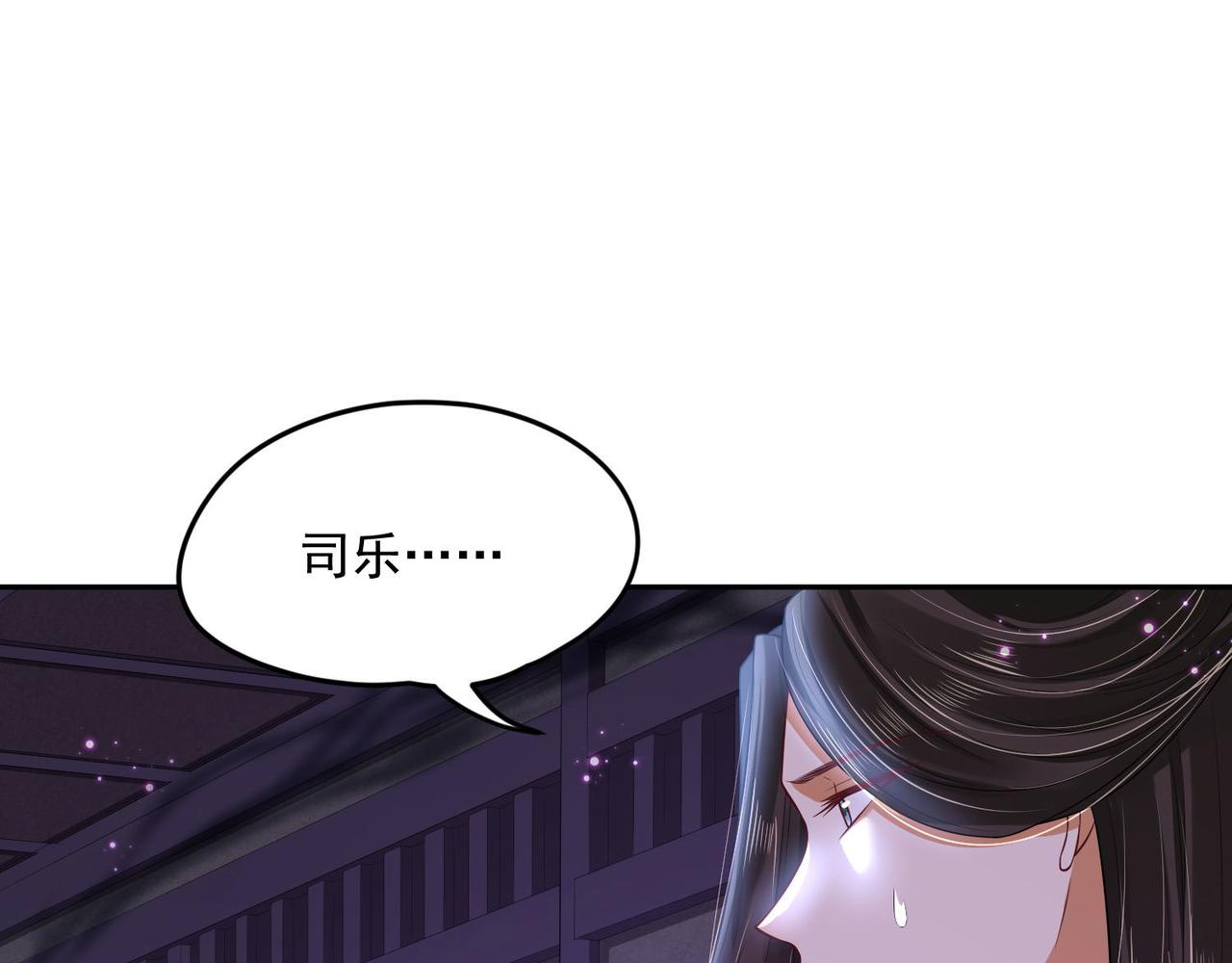 《朕的马是狐狸精》第94话 给我亲一口！ 第41页