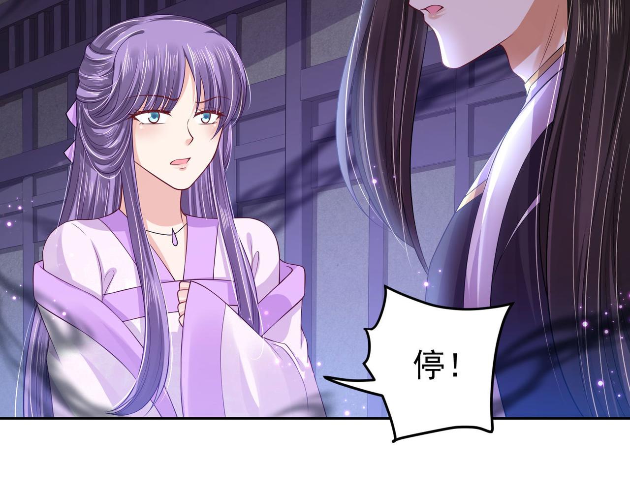 《朕的马是狐狸精》第94话 给我亲一口！ 第42页