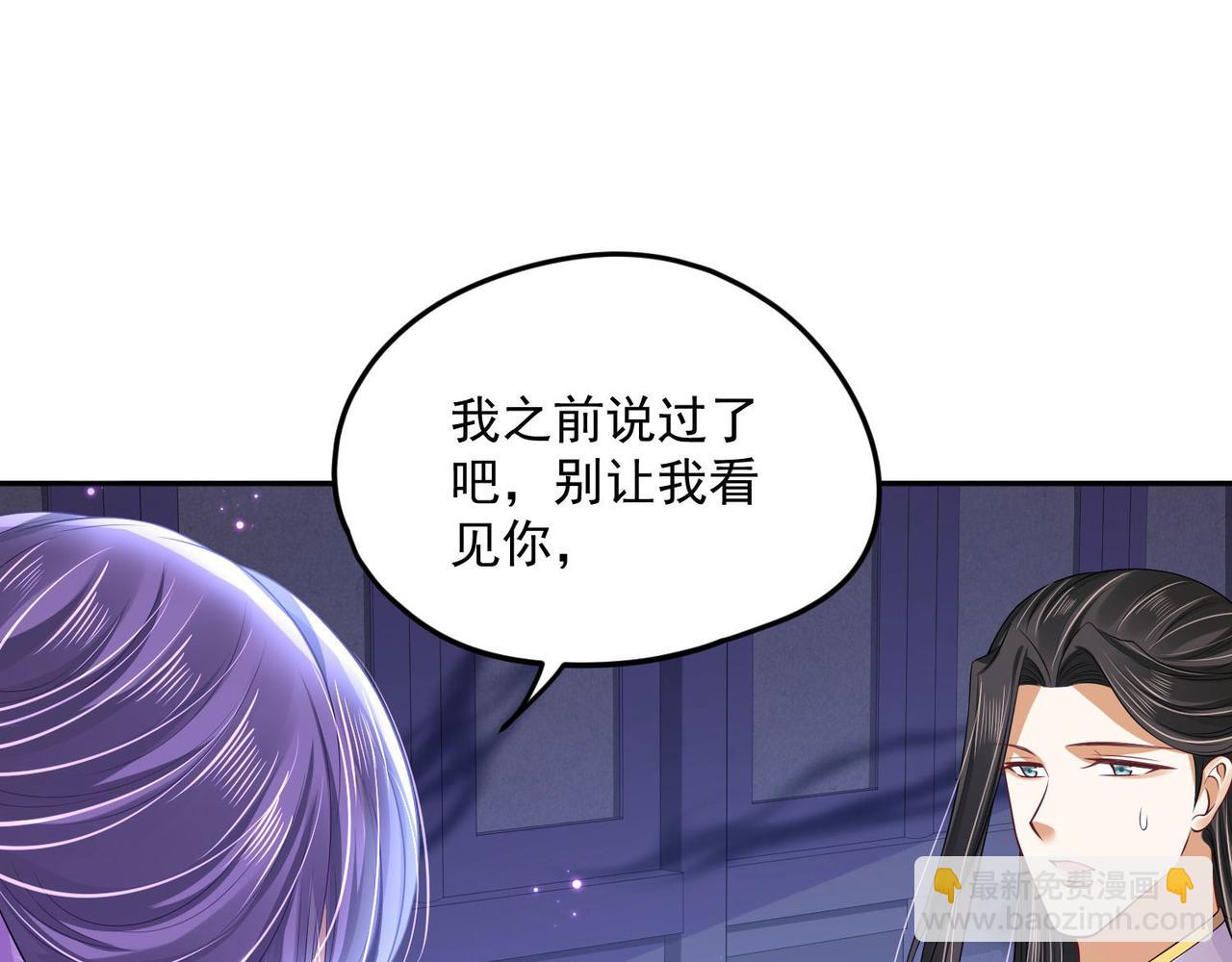 《朕的马是狐狸精》第94话 给我亲一口！ 第44页