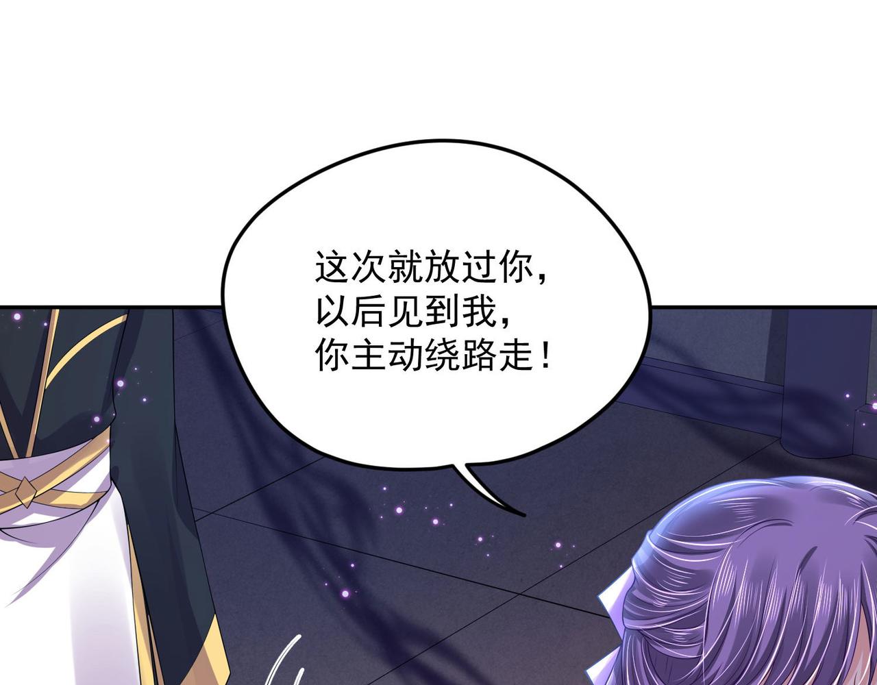 《朕的马是狐狸精》第94话 给我亲一口！ 第47页