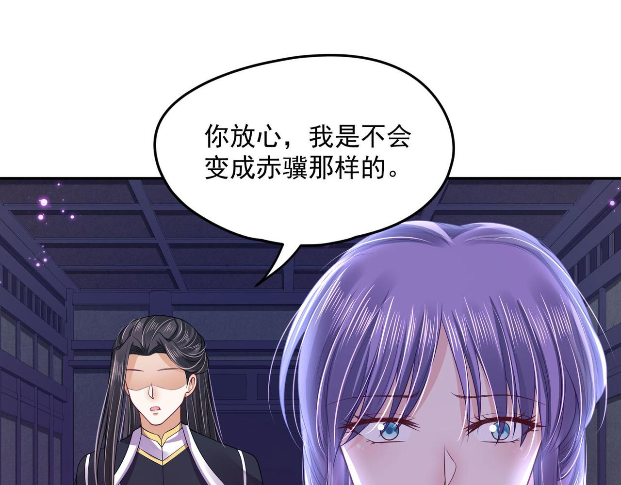 《朕的马是狐狸精》第94话 给我亲一口！ 第49页