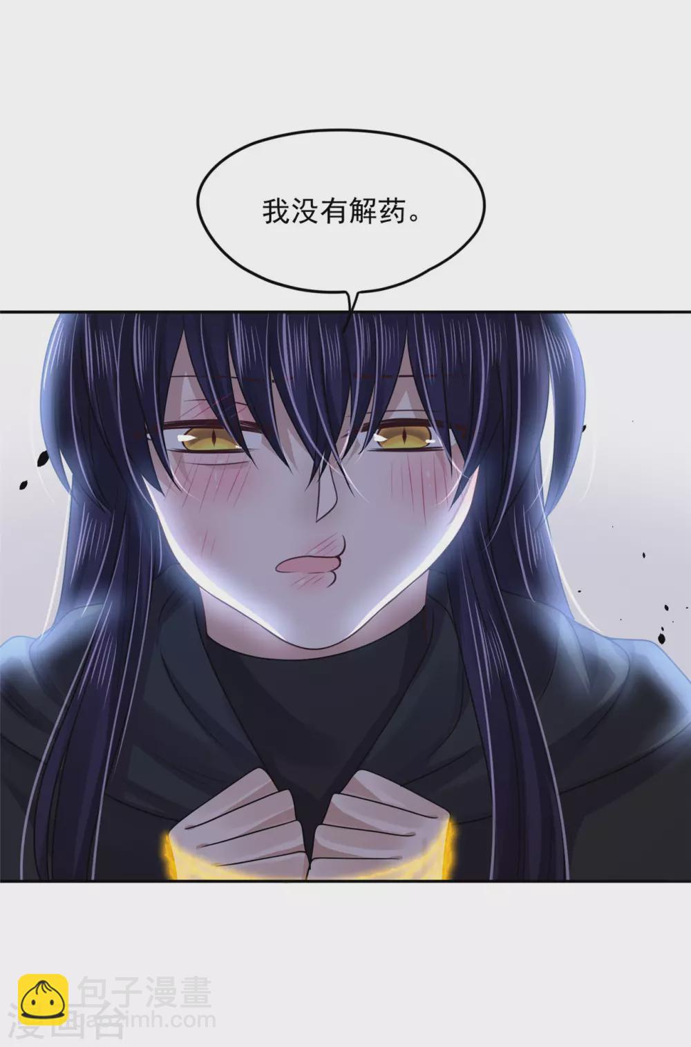 《朕的马是狐狸精》96 女人的心思 第14页