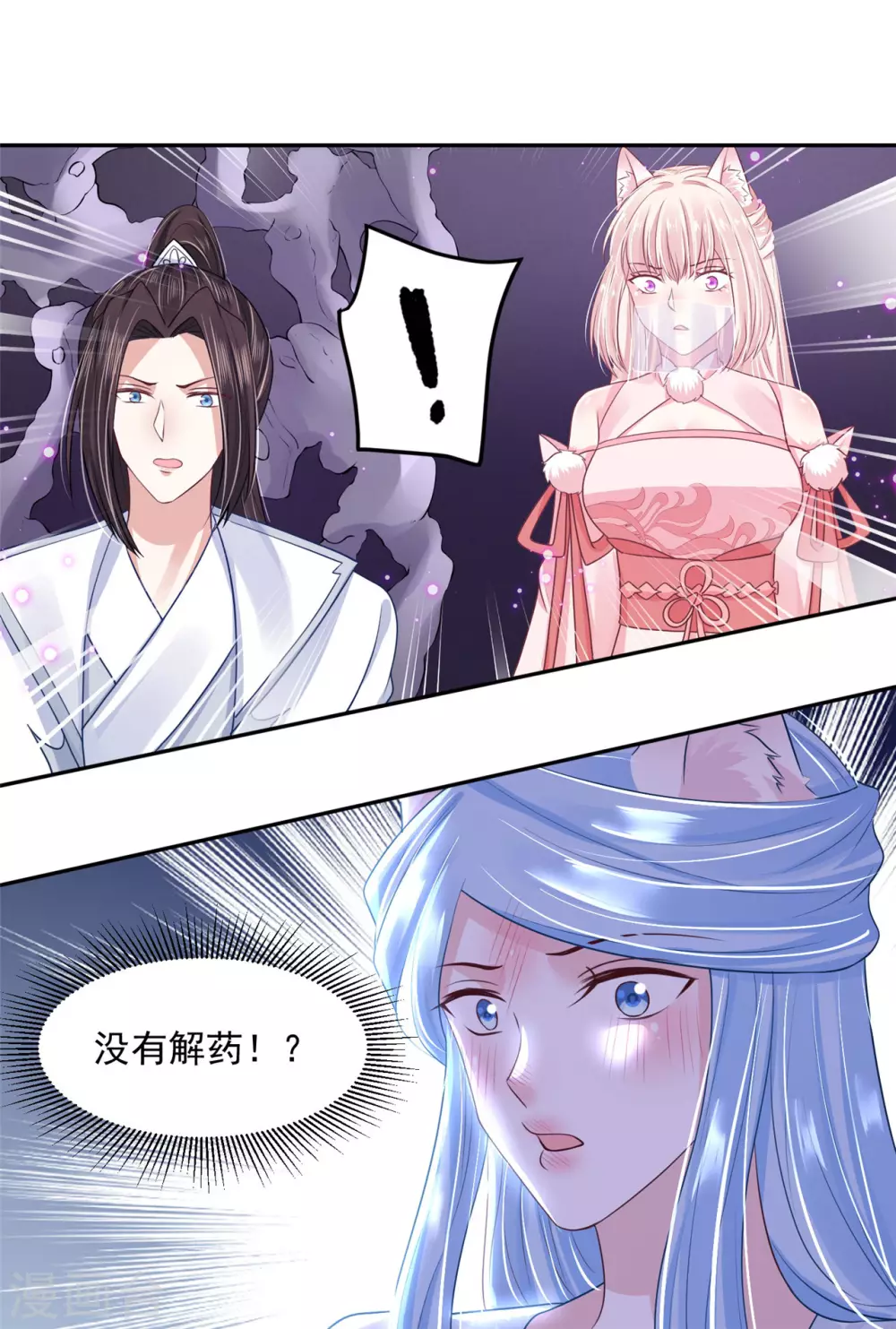 《朕的马是狐狸精》96 女人的心思 第15页