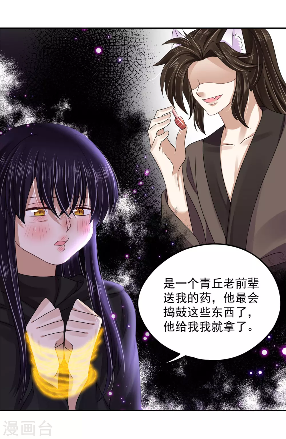《朕的马是狐狸精》96 女人的心思 第17页