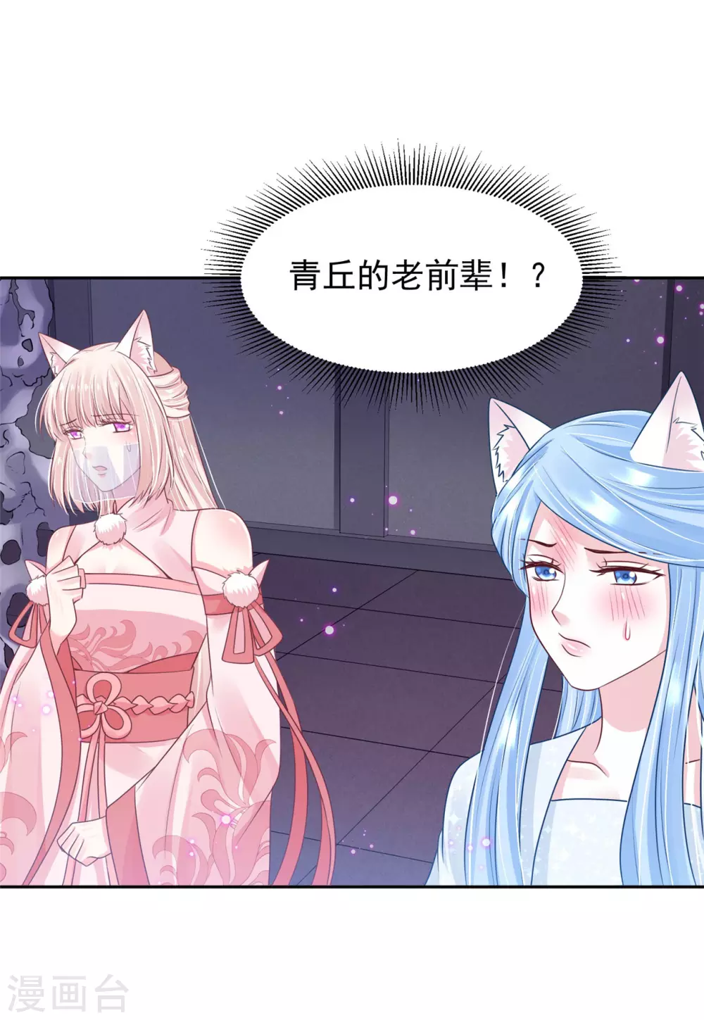《朕的马是狐狸精》96 女人的心思 第18页