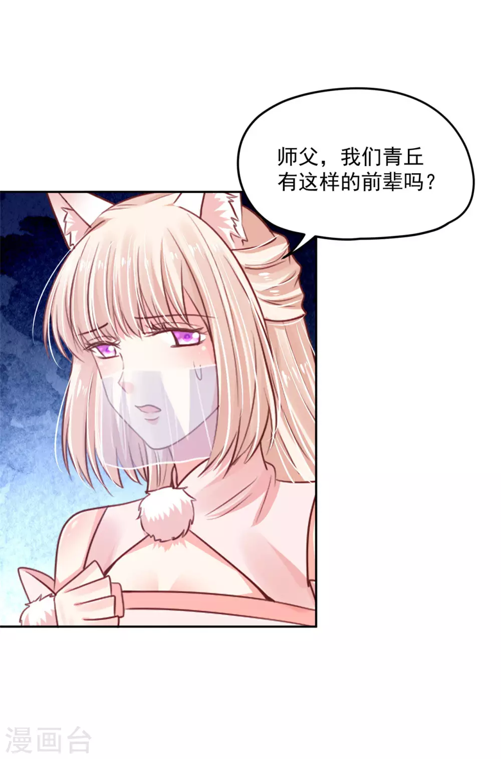 《朕的马是狐狸精》96 女人的心思 第19页