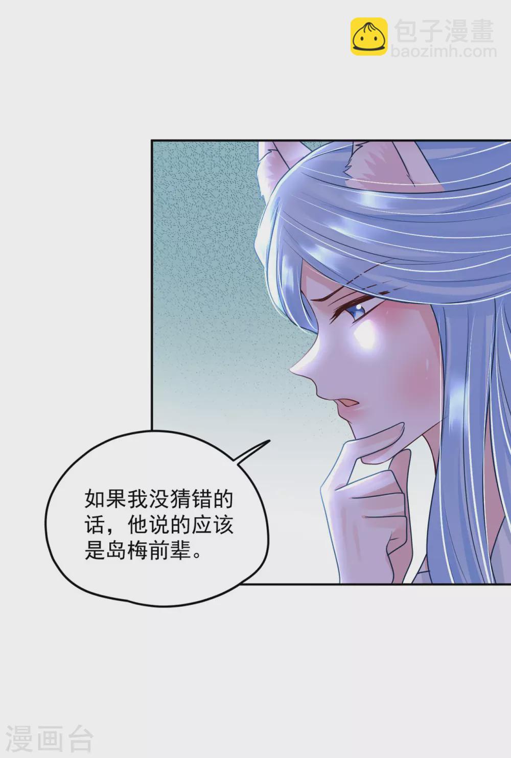 《朕的马是狐狸精》96 女人的心思 第20页