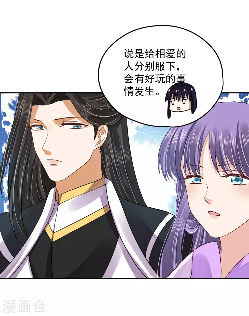 《朕的马是狐狸精》96 女人的心思 第22页