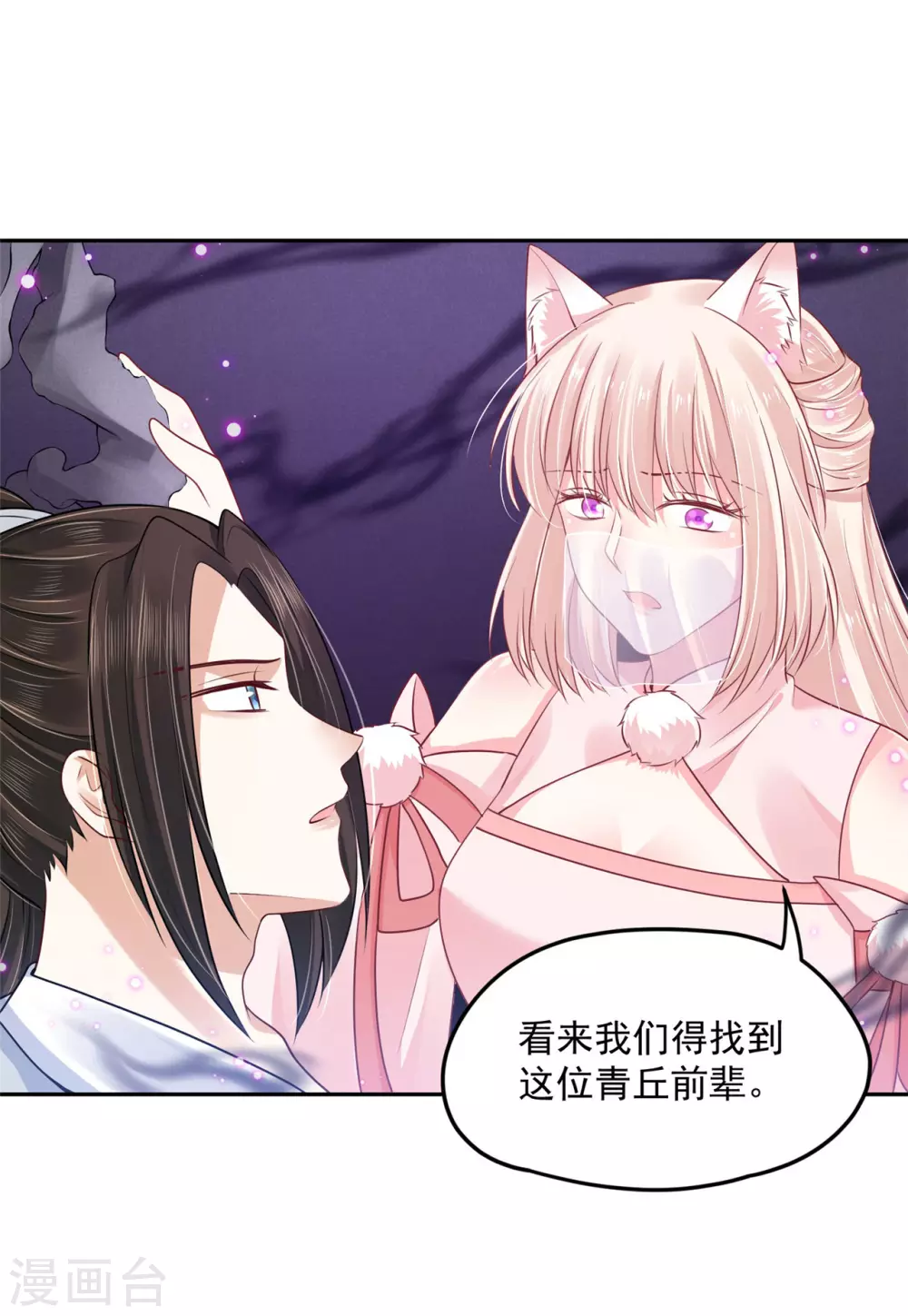 《朕的马是狐狸精》96 女人的心思 第24页