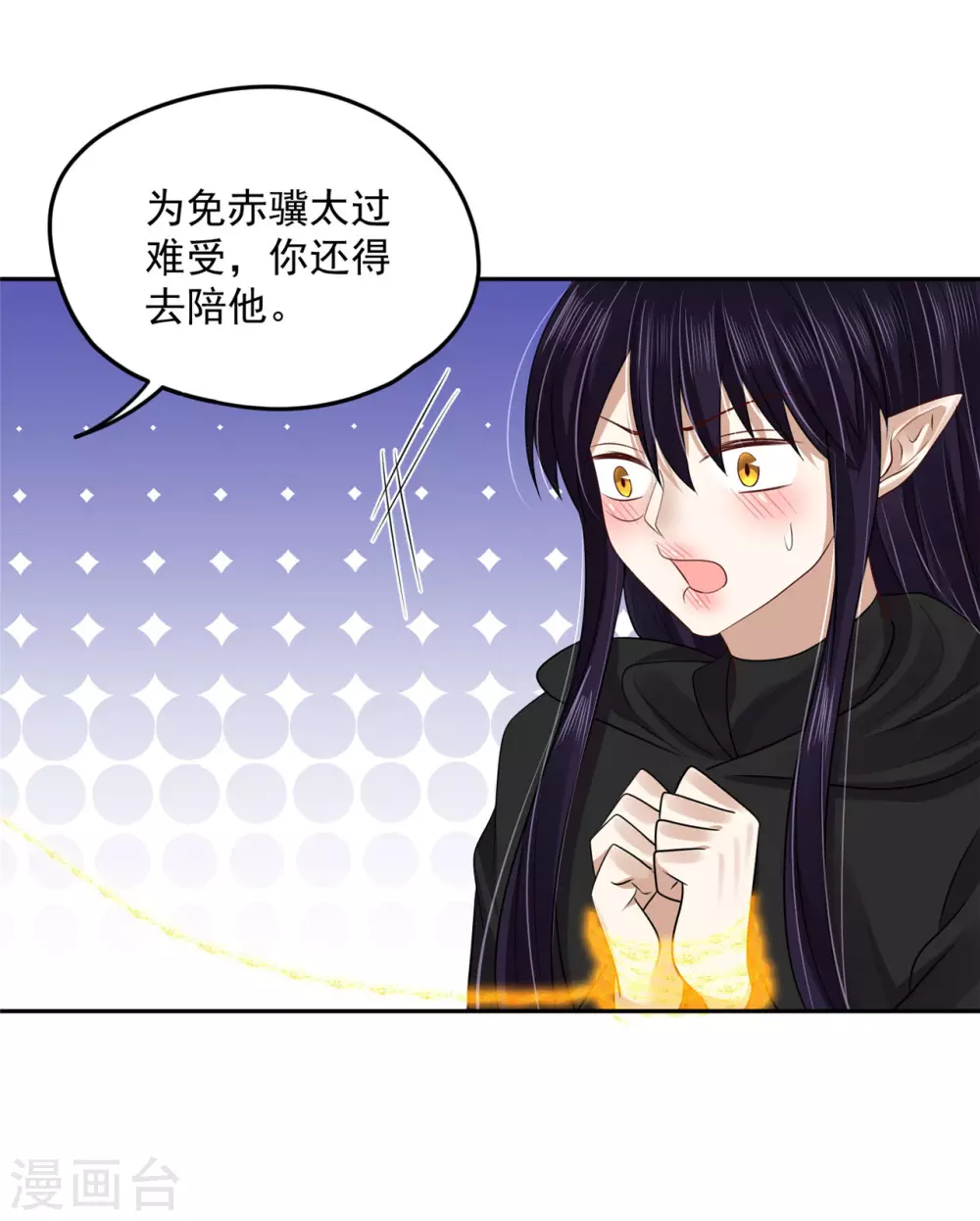 《朕的马是狐狸精》96 女人的心思 第29页