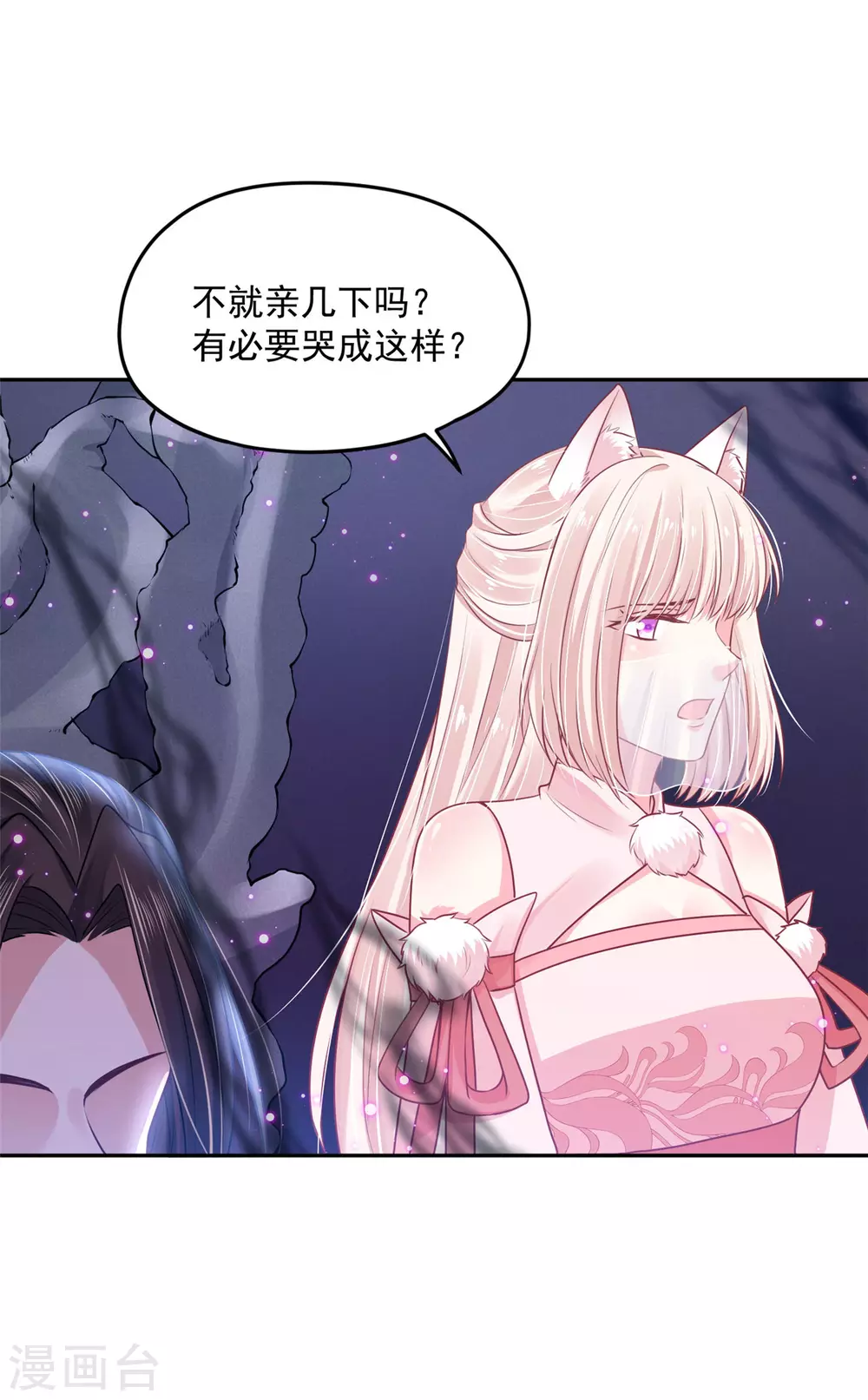 《朕的马是狐狸精》96 女人的心思 第7页