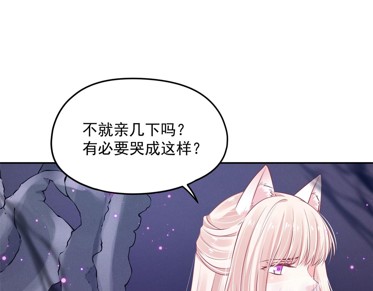《朕的马是狐狸精》第95话 好惨的一个魔君 第18页