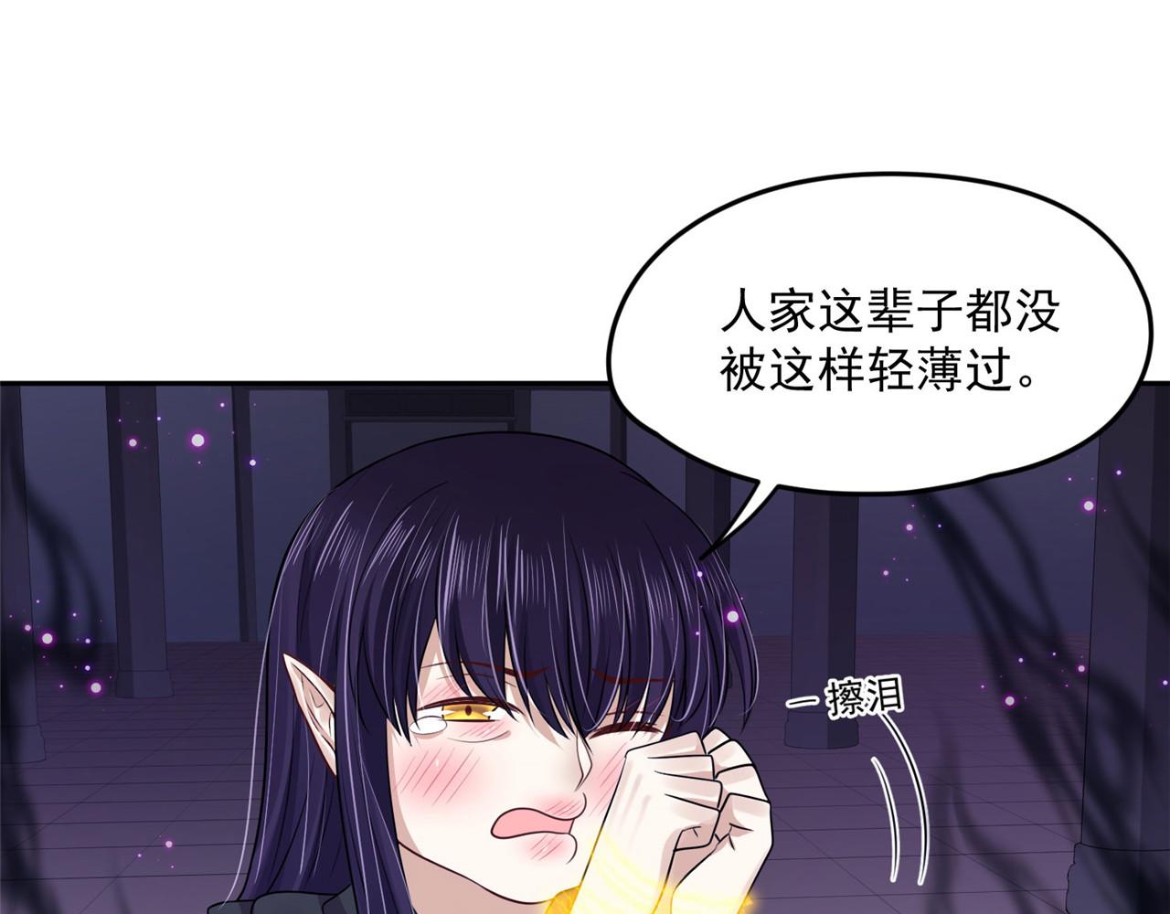《朕的马是狐狸精》第95话 好惨的一个魔君 第21页