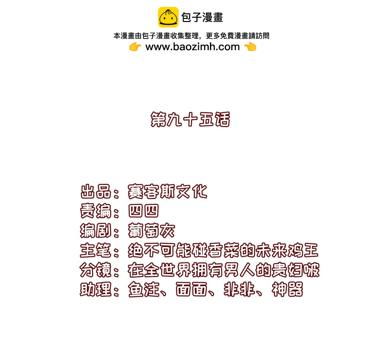 《朕的马是狐狸精》第95话 好惨的一个魔君 第2页