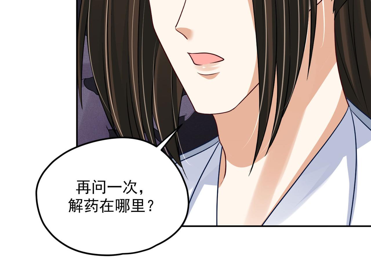 《朕的马是狐狸精》第95话 好惨的一个魔君 第33页