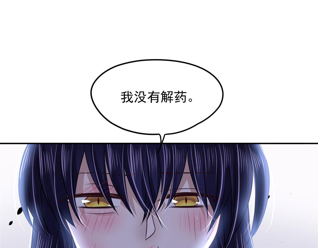 《朕的马是狐狸精》第95话 好惨的一个魔君 第34页