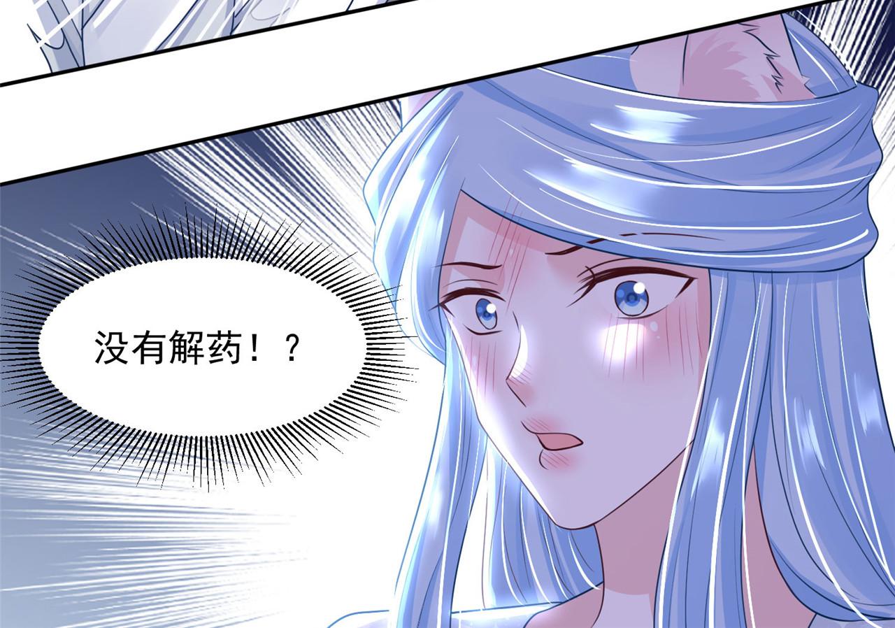 《朕的马是狐狸精》第95话 好惨的一个魔君 第37页