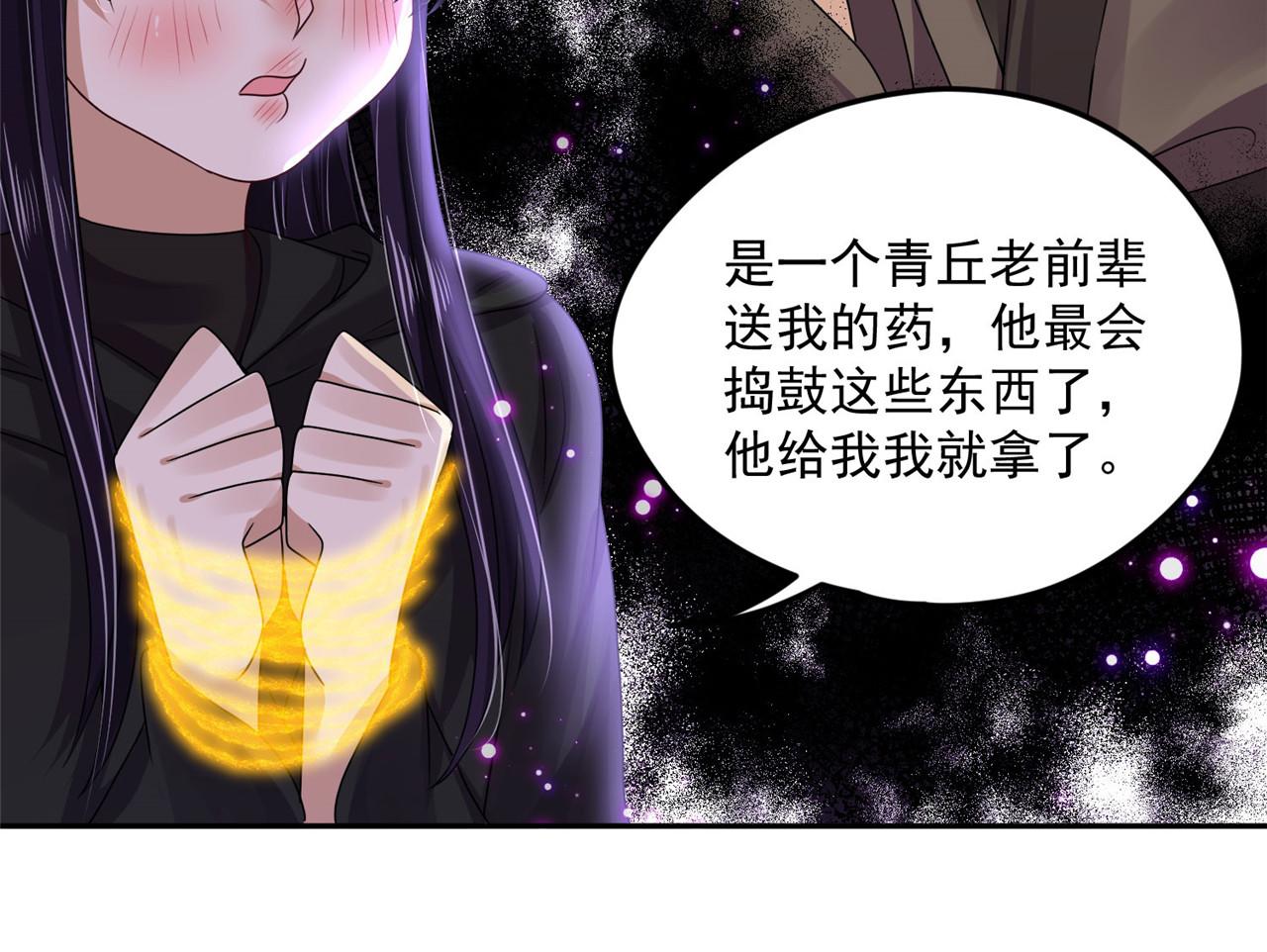 《朕的马是狐狸精》第95话 好惨的一个魔君 第41页