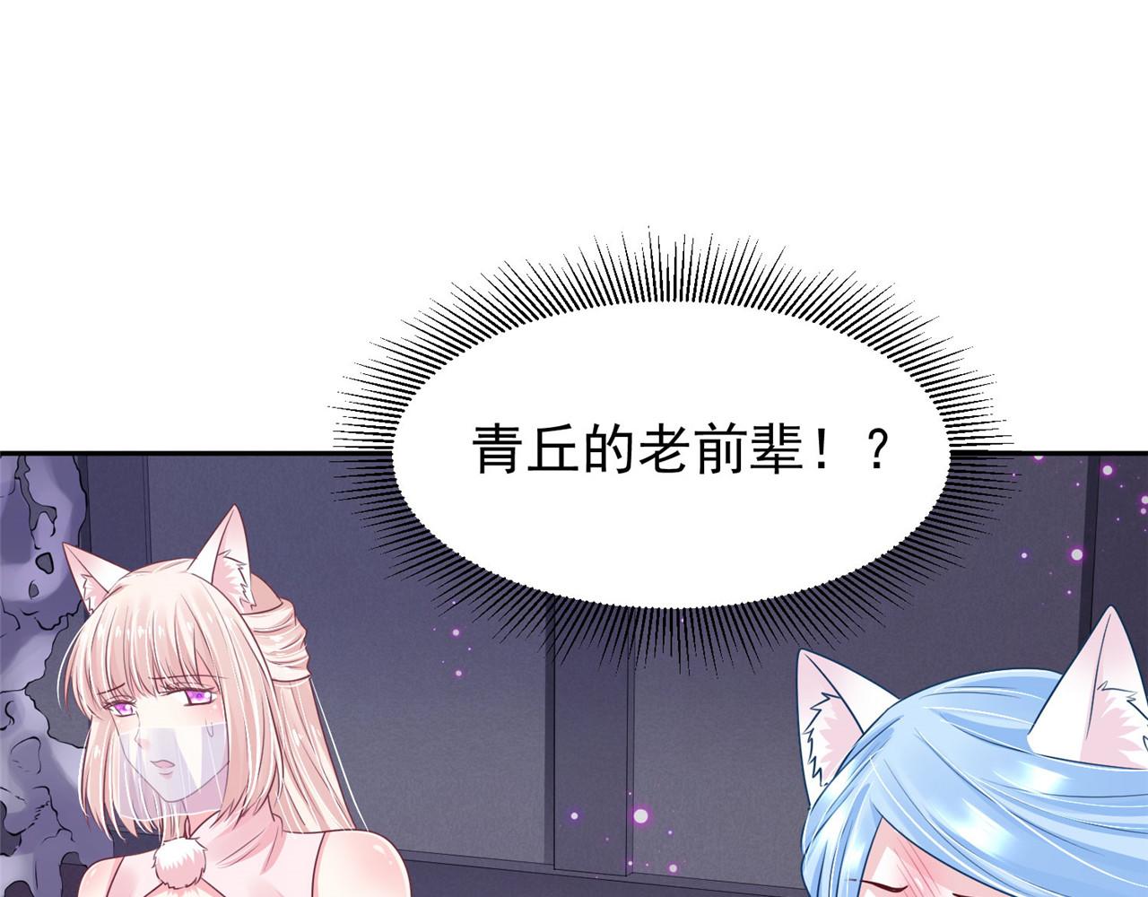 《朕的马是狐狸精》第95话 好惨的一个魔君 第42页
