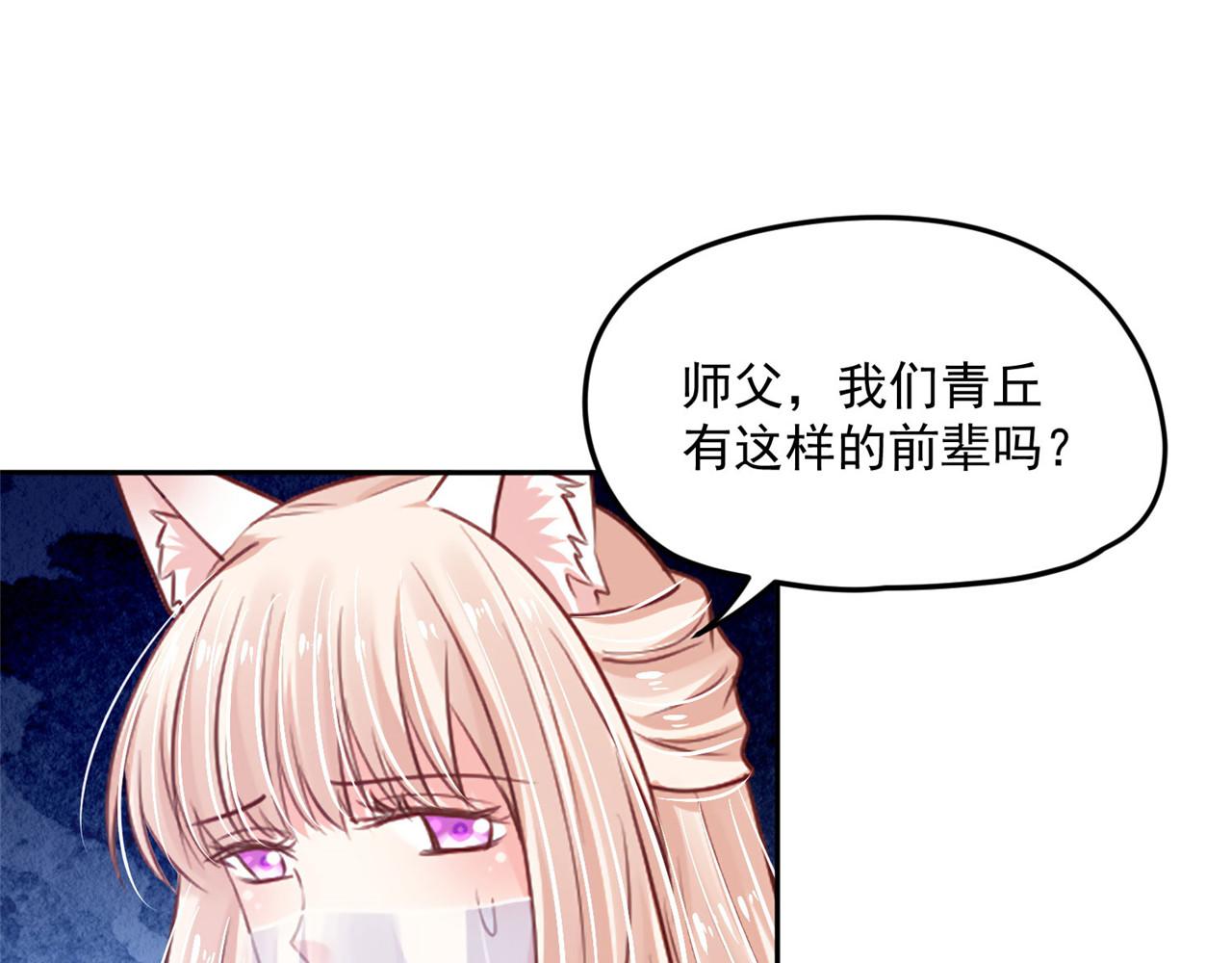 《朕的马是狐狸精》第95话 好惨的一个魔君 第44页