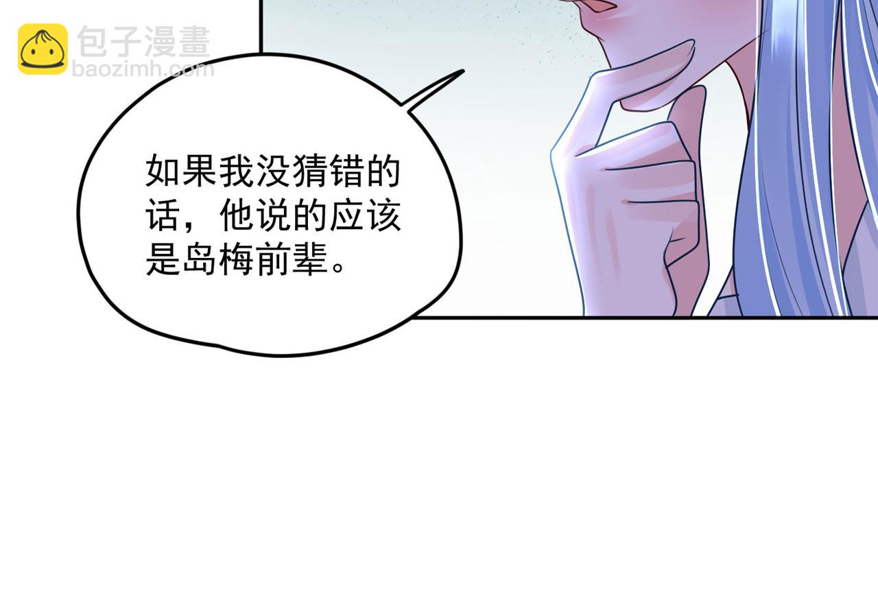 《朕的马是狐狸精》第95话 好惨的一个魔君 第47页