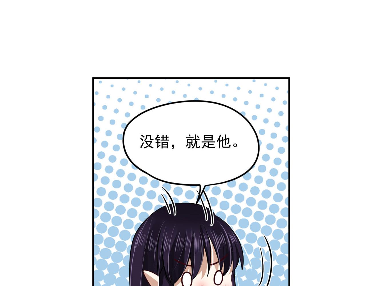 《朕的马是狐狸精》第95话 好惨的一个魔君 第48页