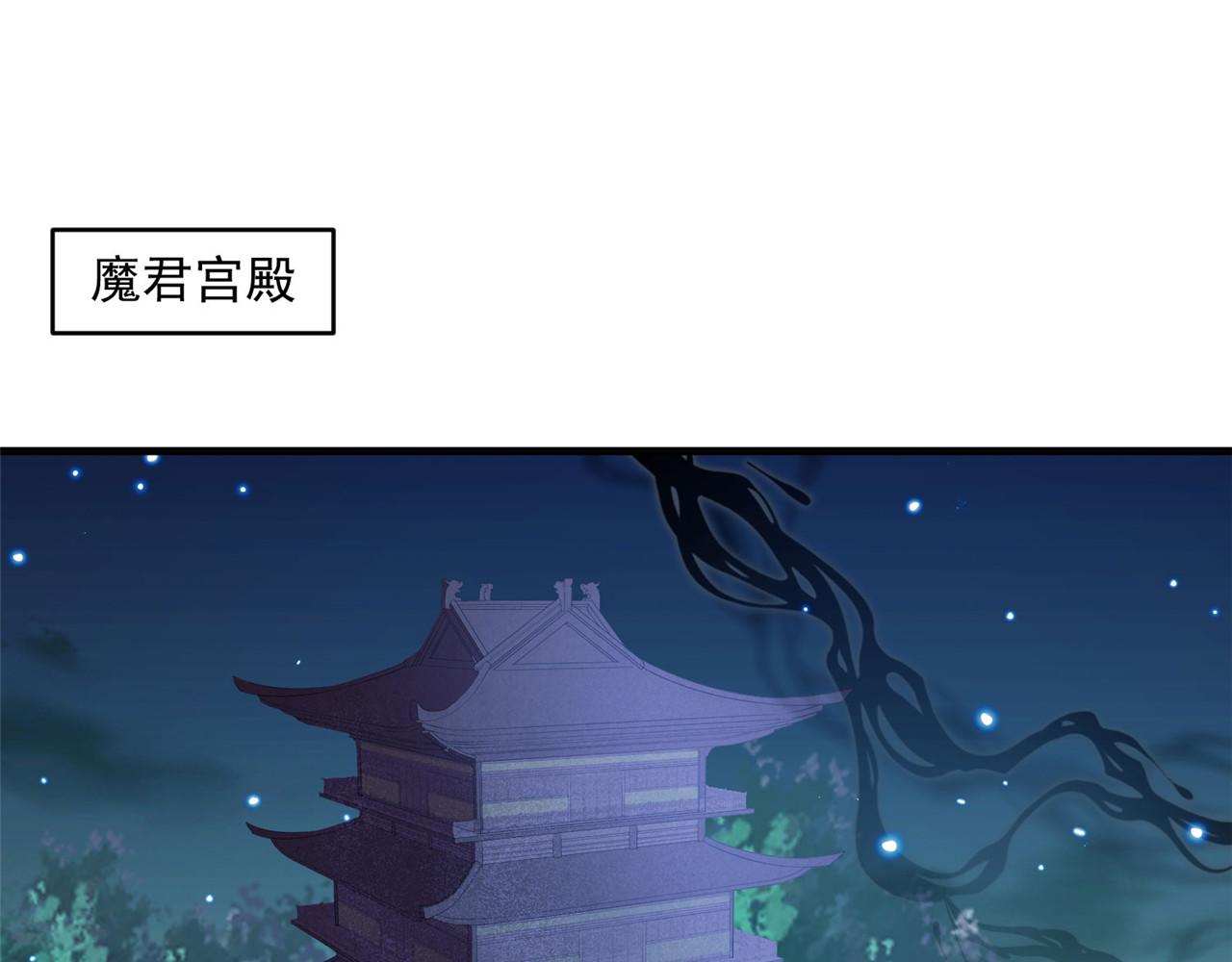 《朕的马是狐狸精》第95话 好惨的一个魔君 第4页