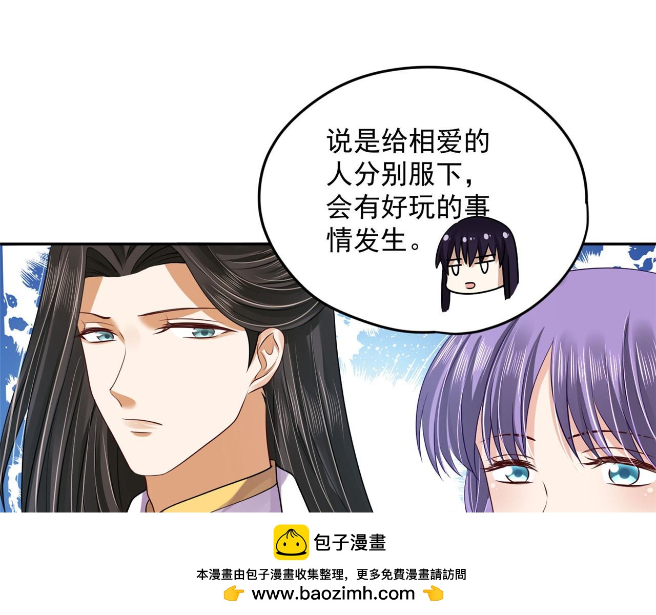 《朕的马是狐狸精》第95话 好惨的一个魔君 第50页