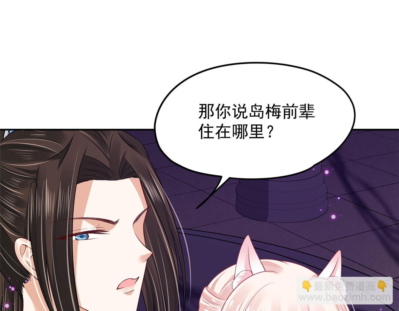 《朕的马是狐狸精》第96话 新的旅程 第13页
